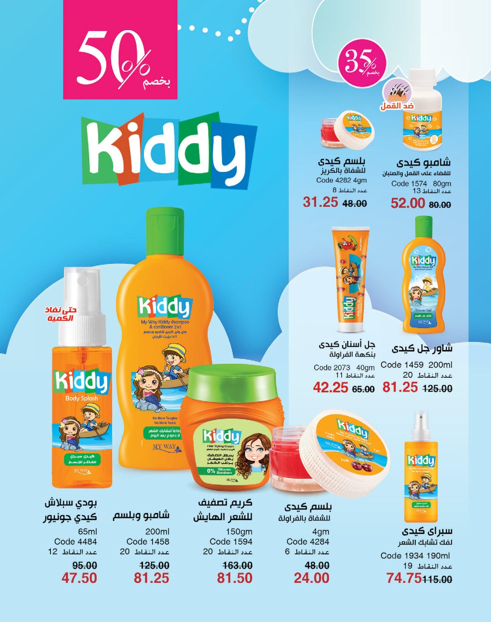 كتالوج ماى واى شهر يونيو  2026 صفحة 46 - myway offers 1-30 June 2026 page 46