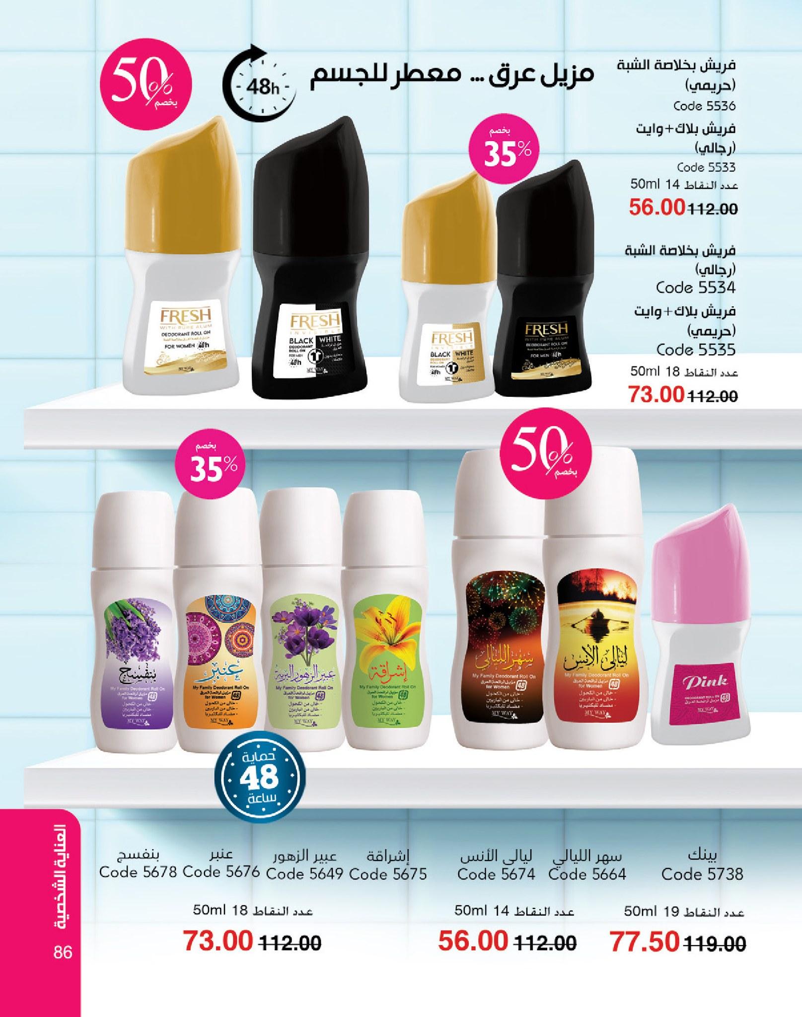 كتالوج ماى واى شهر يونيو  2026 صفحة 47 - myway offers 1-30 June 2026 page 47