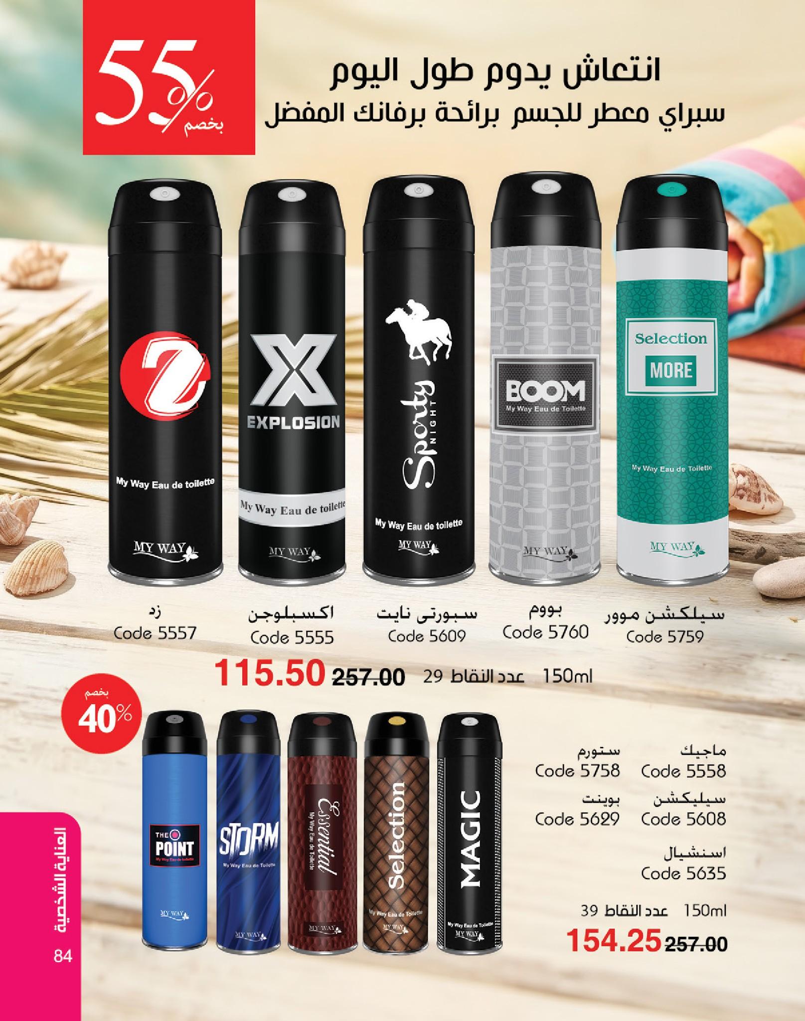 كتالوج ماى واى شهر يونيو  2026 صفحة 49 - myway offers 1-30 June 2026 page 49