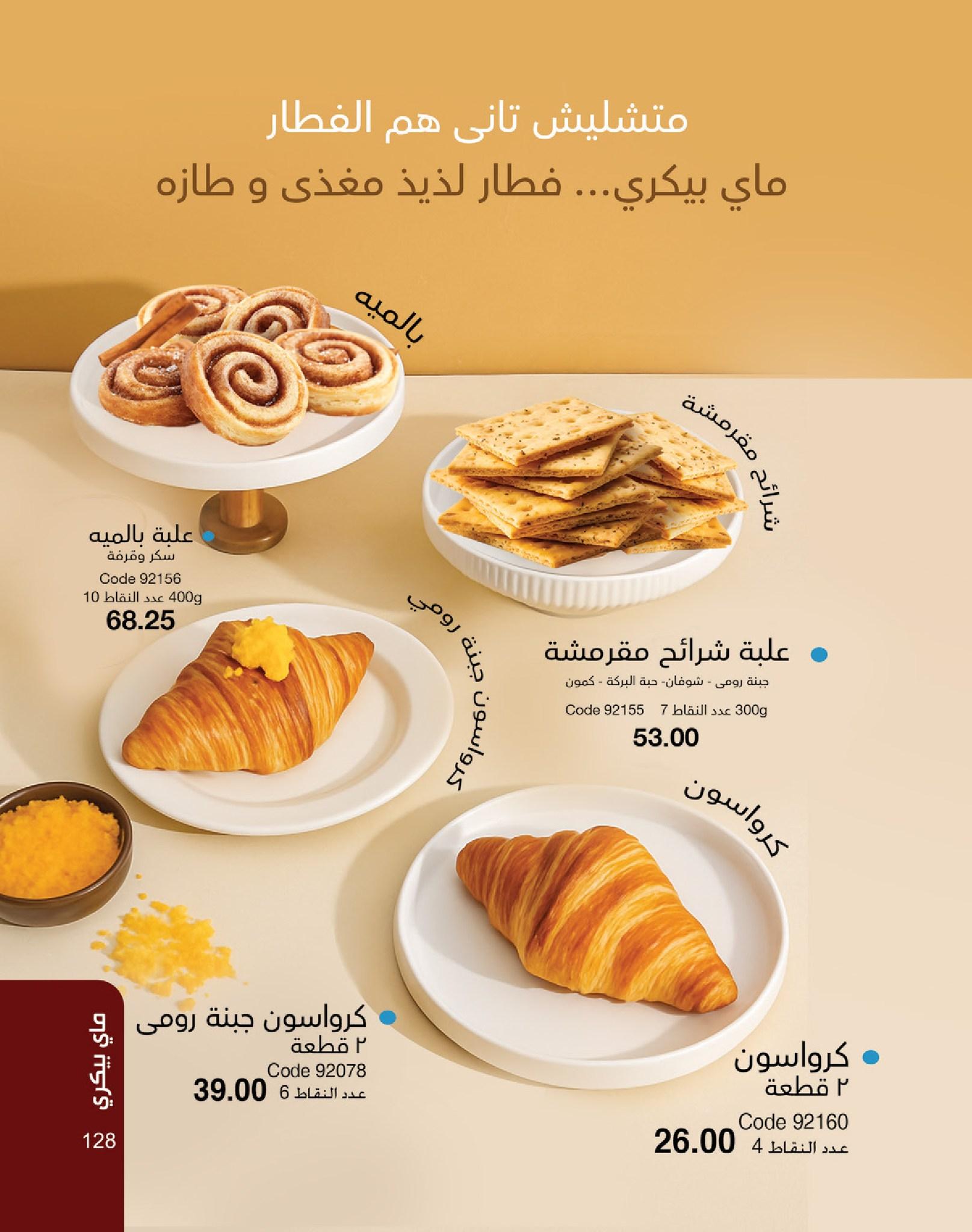 كتالوج ماى واى شهر يونيو  2026 صفحة 5 - myway offers 1-30 June 2026 page 5