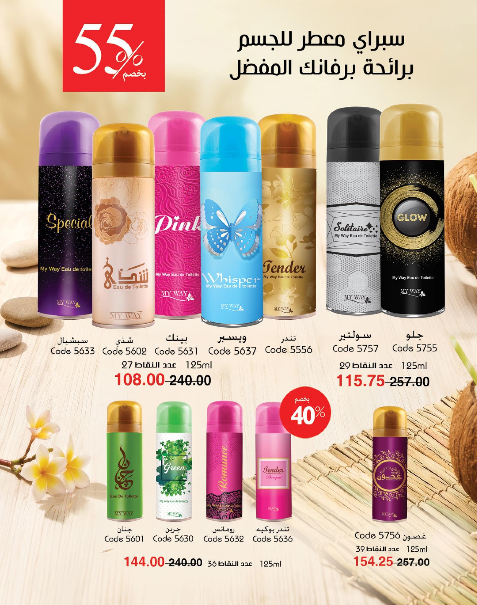 كتالوج ماى واى شهر يونيو  2026 صفحة 50 - myway offers 1-30 June 2026 page 50
