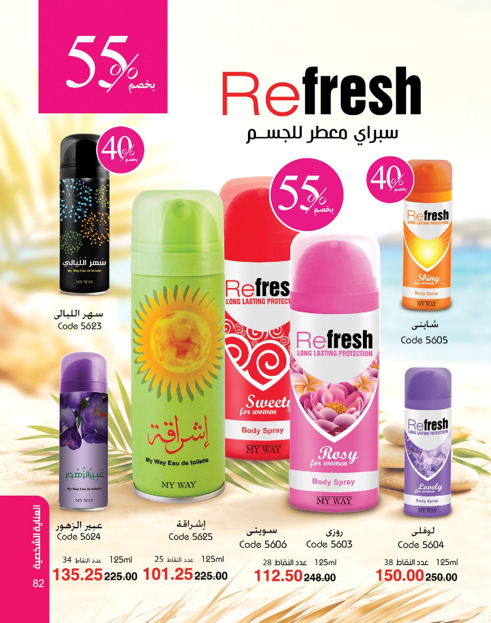 كتالوج ماى واى شهر يونيو  2026 صفحة 51 - myway offers 1-30 June 2026 page 51