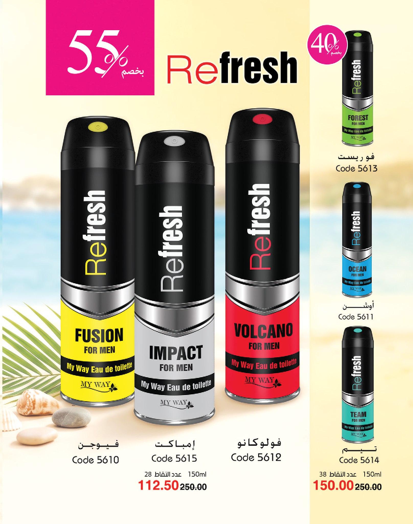 كتالوج ماى واى شهر يونيو  2026 صفحة 52 - myway offers 1-30 June 2026 page 52