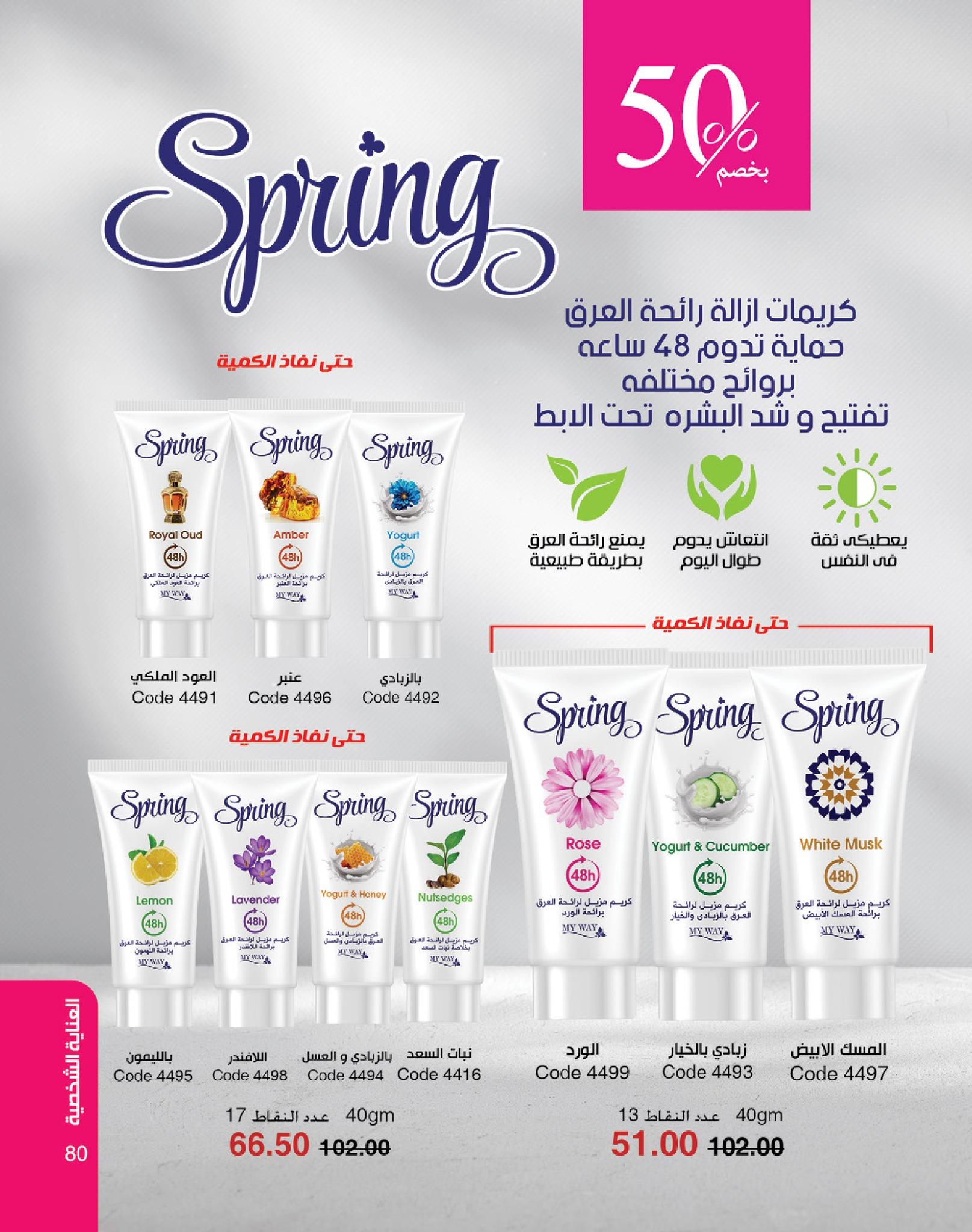 كتالوج ماى واى شهر يونيو  2026 صفحة 53 - myway offers 1-30 June 2026 page 53