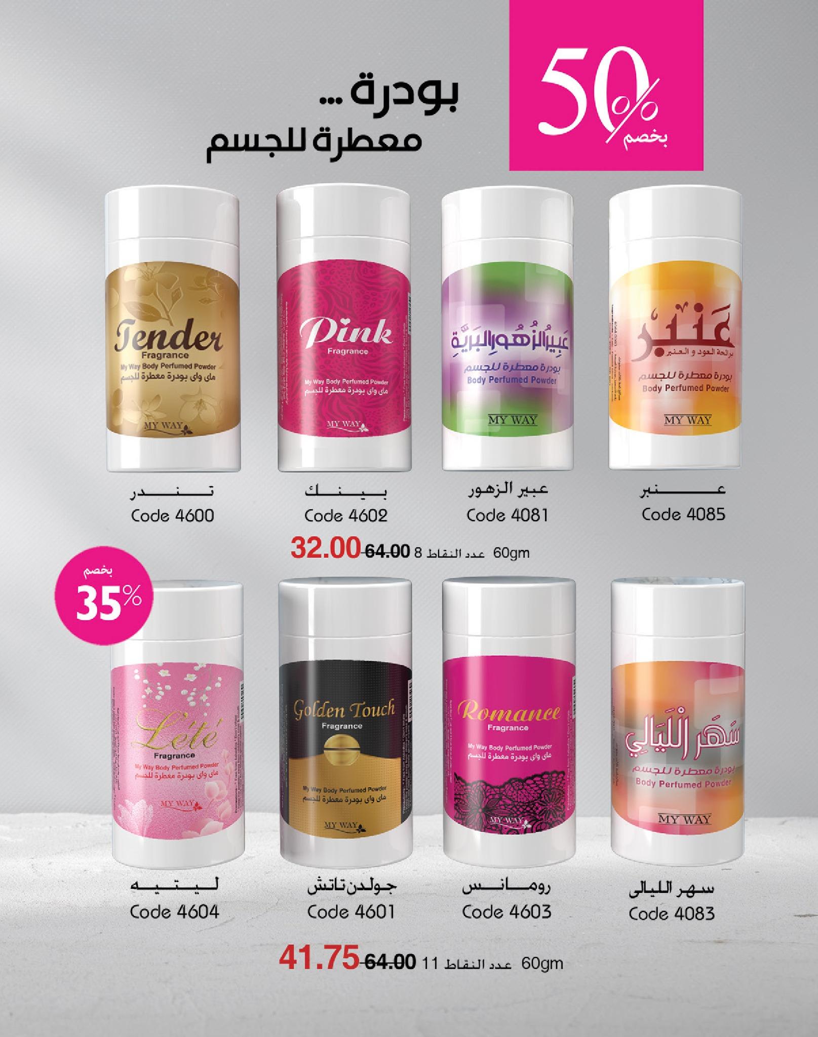 كتالوج ماى واى شهر يونيو  2026 صفحة 54 - myway offers 1-30 June 2026 page 54