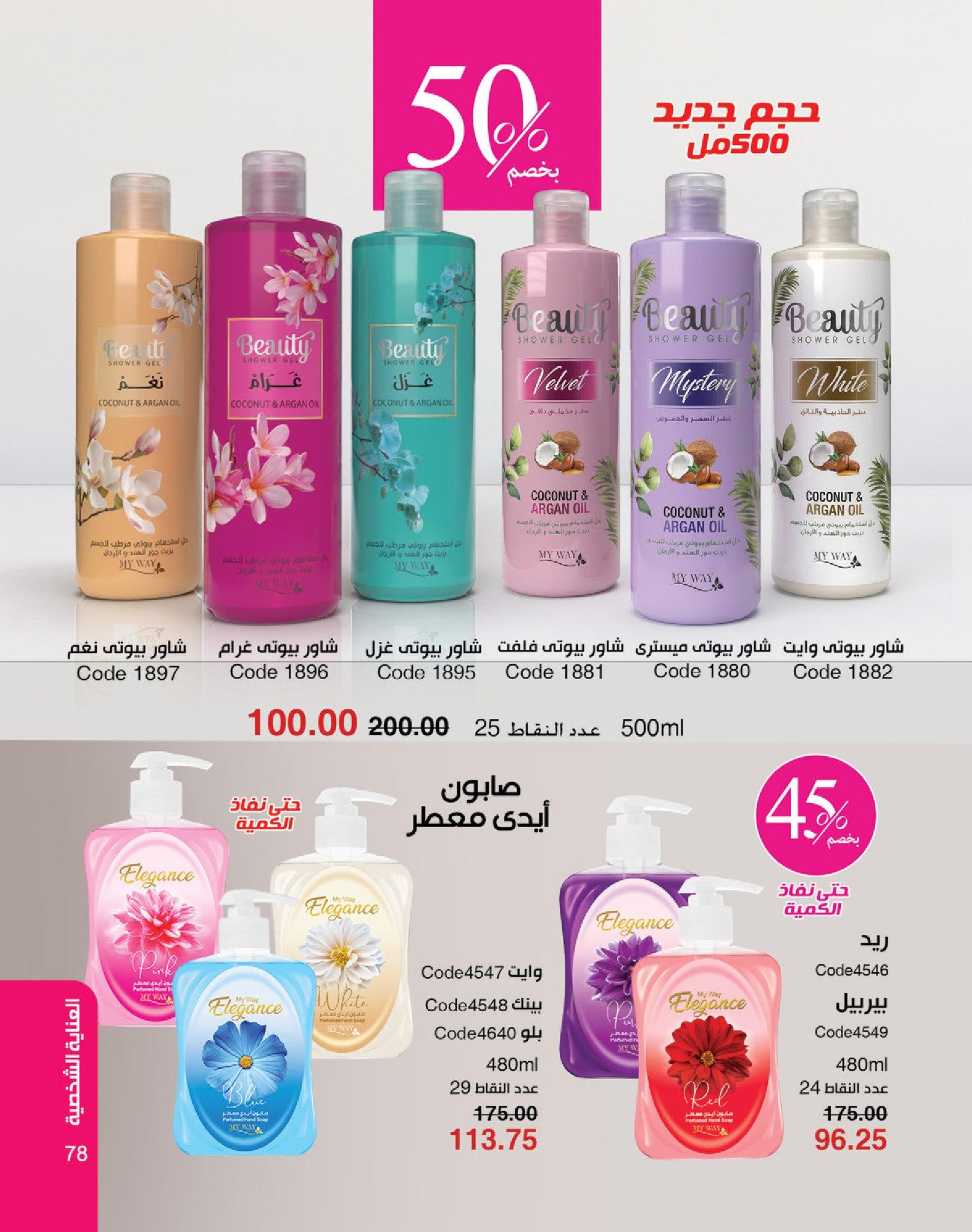 كتالوج ماى واى شهر يونيو  2026 صفحة 55 - myway offers 1-30 June 2026 page 55