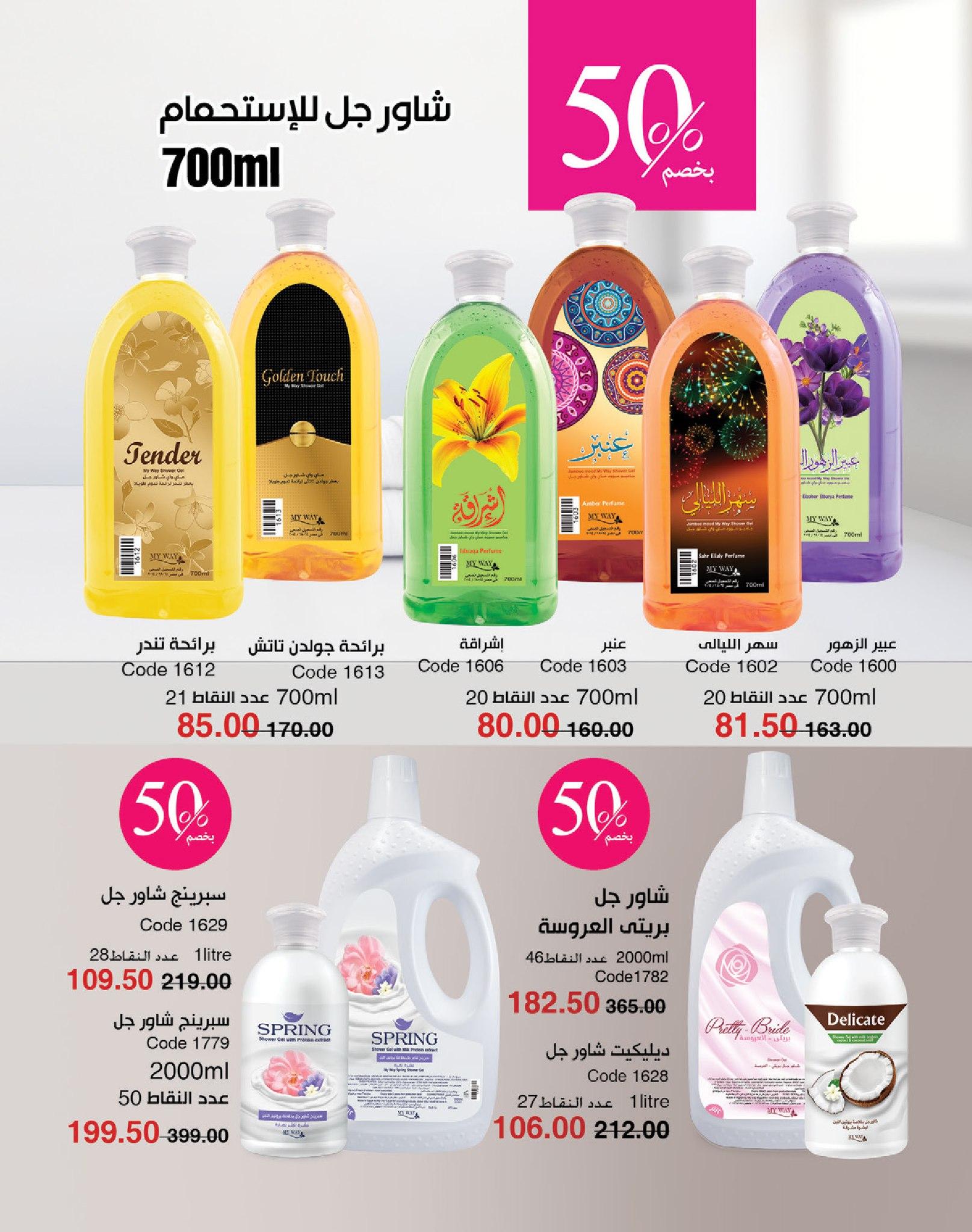 كتالوج ماى واى شهر يونيو  2026 صفحة 56 - myway offers 1-30 June 2026 page 56