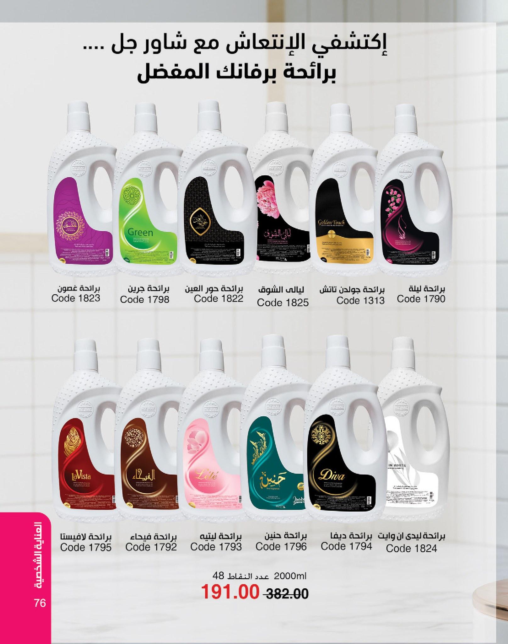 كتالوج ماى واى شهر يونيو  2026 صفحة 57 - myway offers 1-30 June 2026 page 57