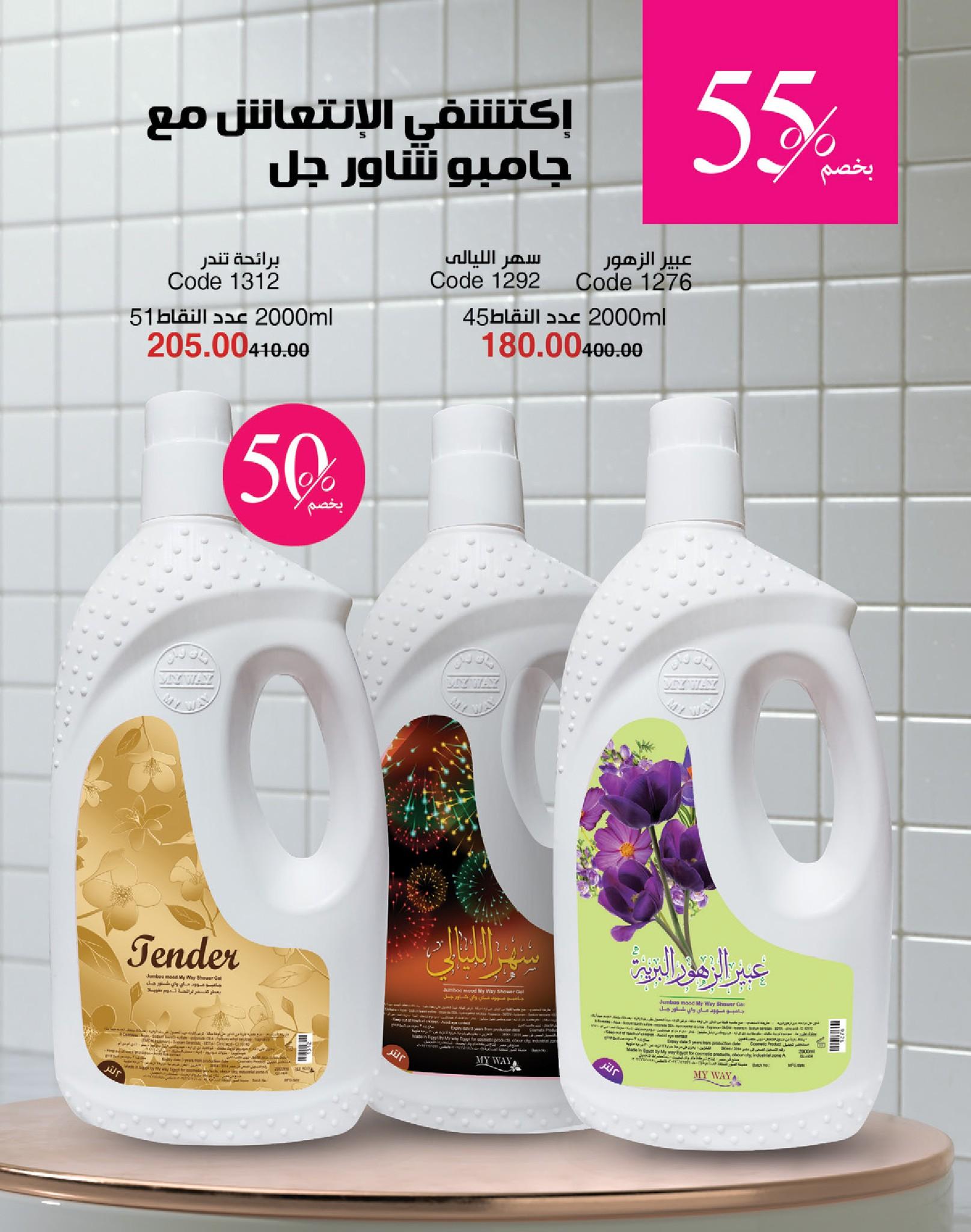 كتالوج ماى واى شهر يونيو  2026 صفحة 58 - myway offers 1-30 June 2026 page 58