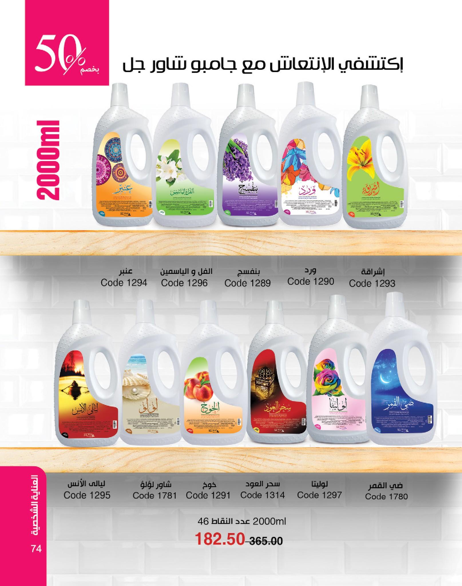 كتالوج ماى واى شهر يونيو  2026 صفحة 59 - myway offers 1-30 June 2026 page 59