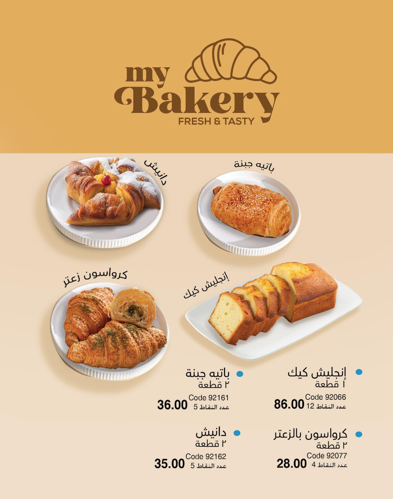 كتالوج ماى واى شهر يونيو  2026 صفحة 6 - myway offers 1-30 June 2026 page 6