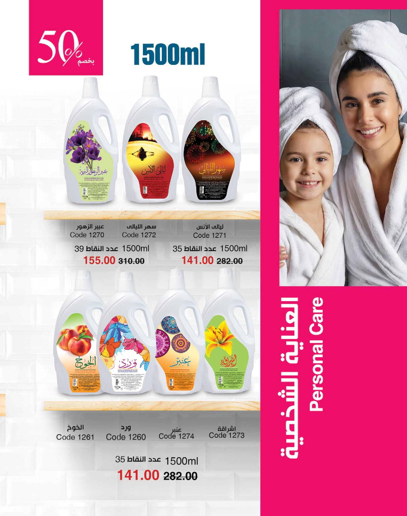 كتالوج ماى واى شهر يونيو  2026 صفحة 60 - myway offers 1-30 June 2026 page 60