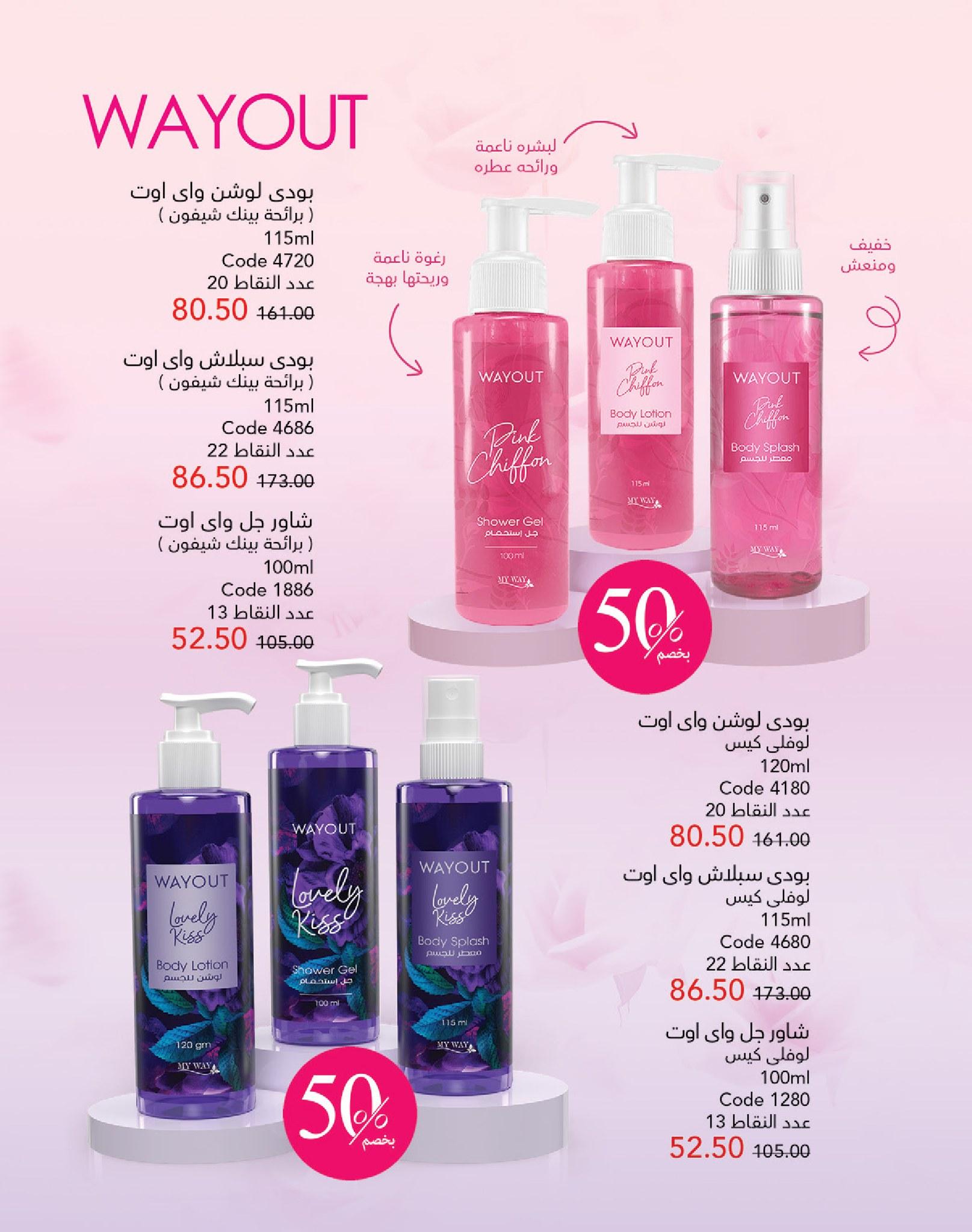 كتالوج ماى واى شهر يونيو  2026 صفحة 61 - myway offers 1-30 June 2026 page 61