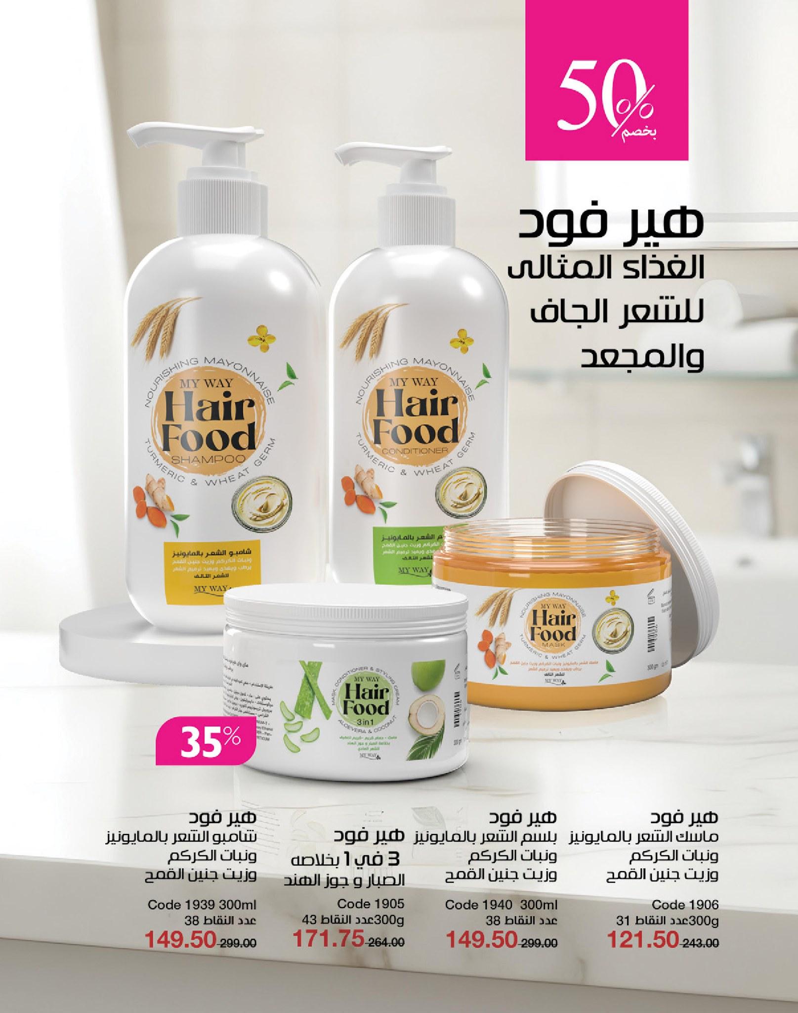 كتالوج ماى واى شهر يونيو  2026 صفحة 62 - myway offers 1-30 June 2026 page 62