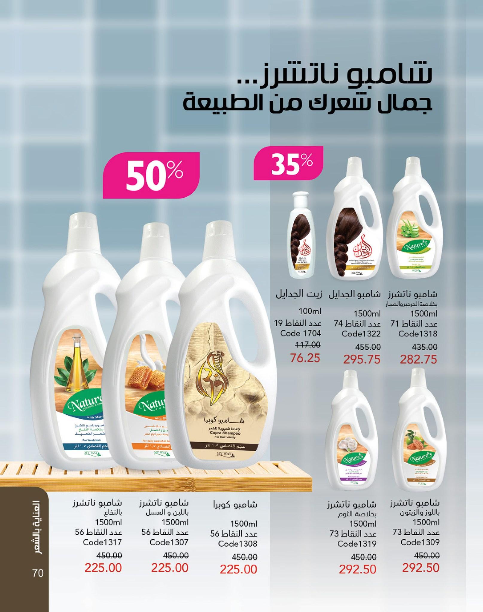 كتالوج ماى واى شهر يونيو  2026 صفحة 63 - myway offers 1-30 June 2026 page 63