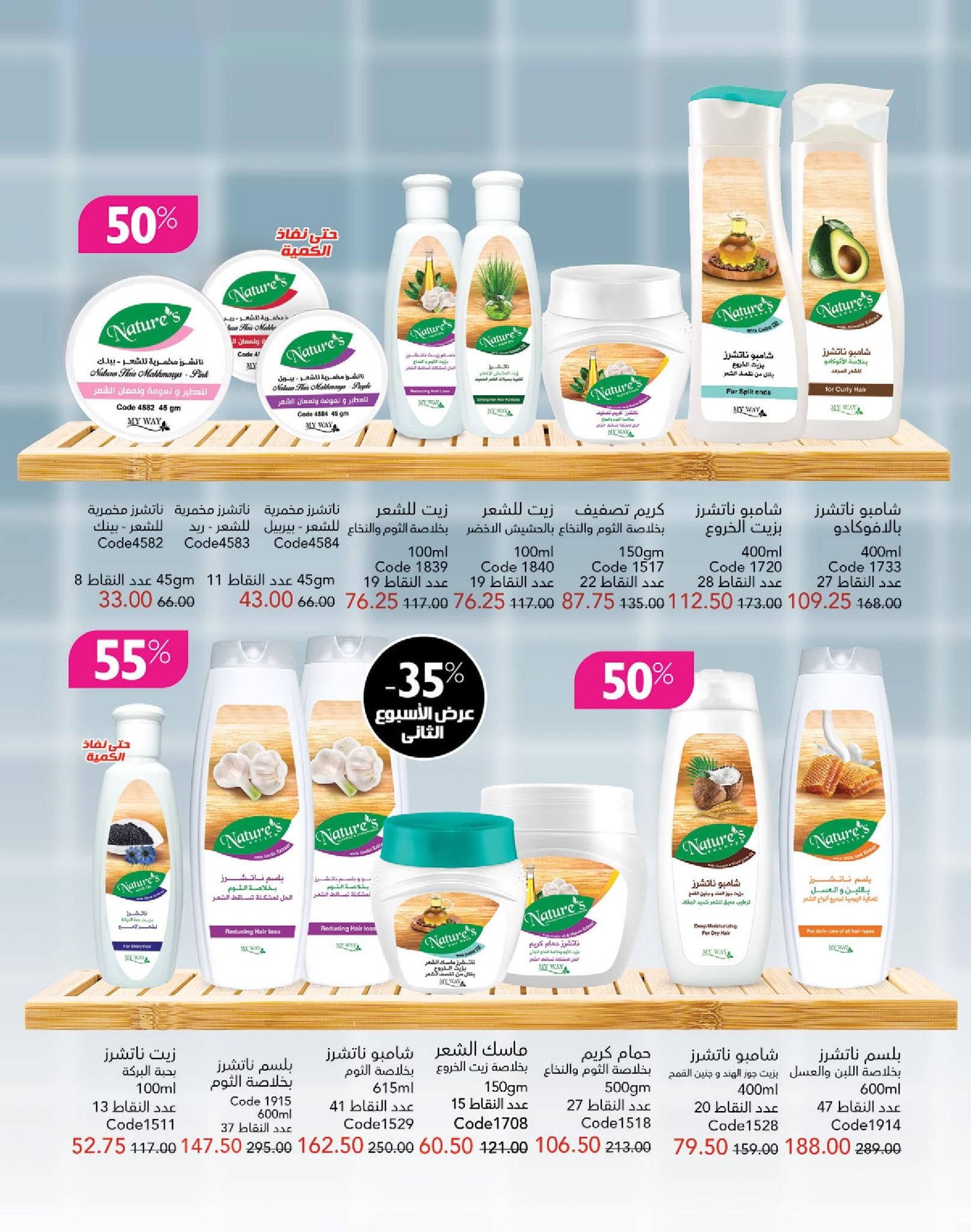 كتالوج ماى واى شهر يونيو  2026 صفحة 64 - myway offers 1-30 June 2026 page 64