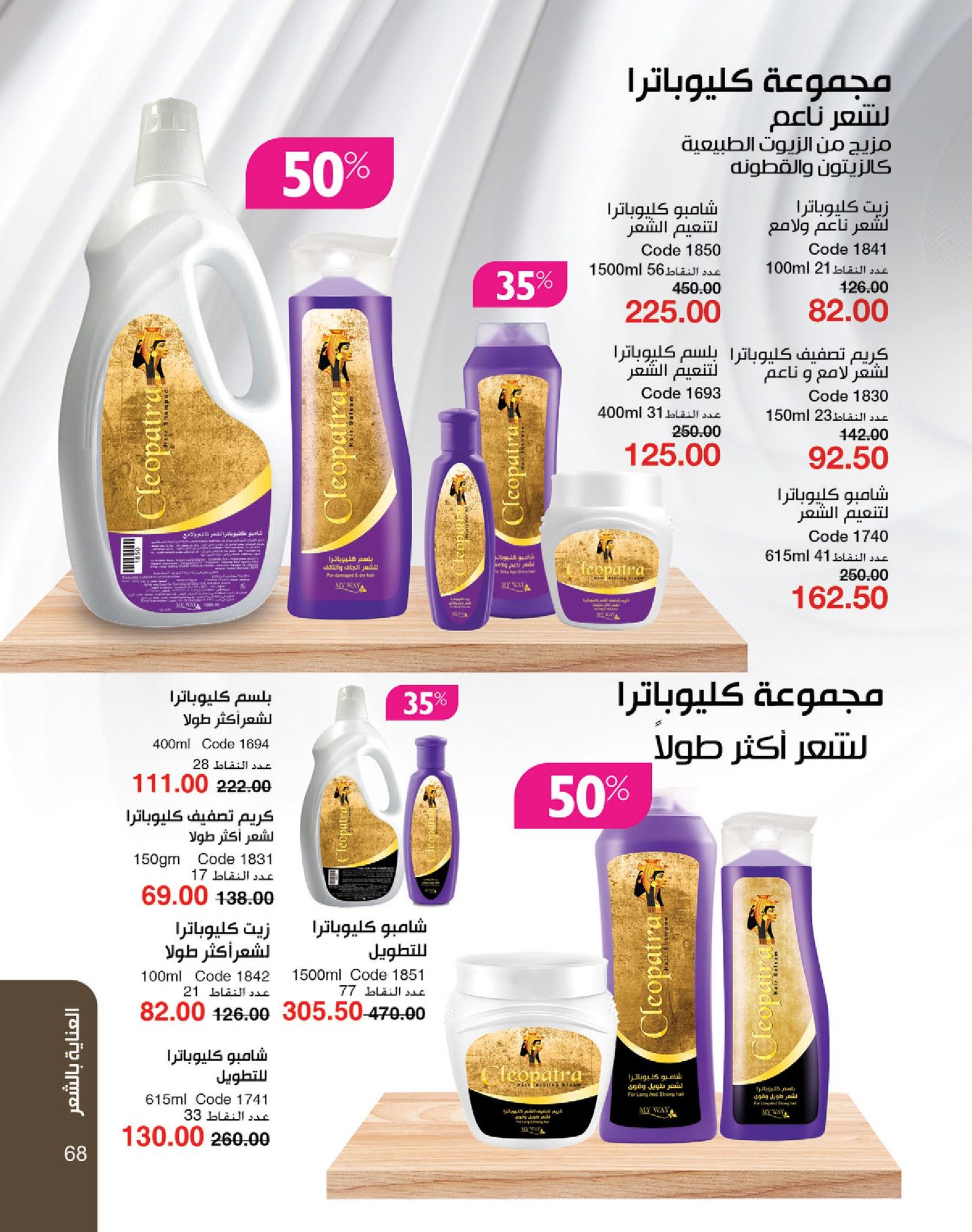 كتالوج ماى واى شهر يونيو  2026 صفحة 65 - myway offers 1-30 June 2026 page 65