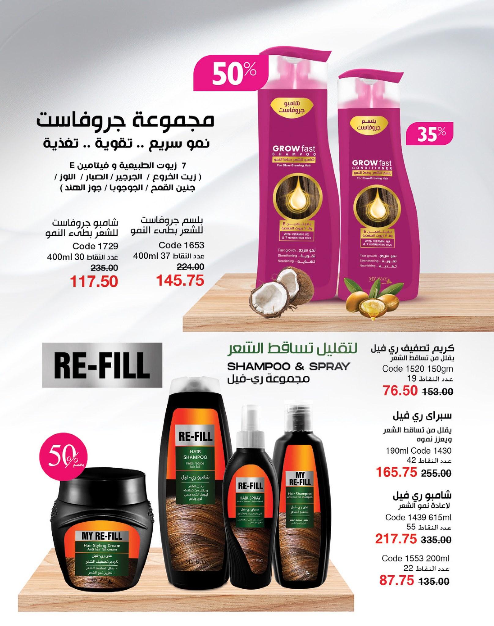 كتالوج ماى واى شهر يونيو  2026 صفحة 66 - myway offers 1-30 June 2026 page 66