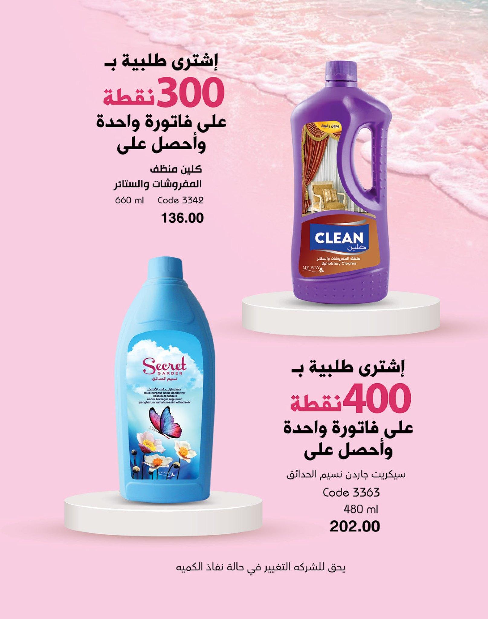 كتالوج ماى واى شهر يونيو  2026 صفحة 68 - myway offers 1-30 June 2026 page 68