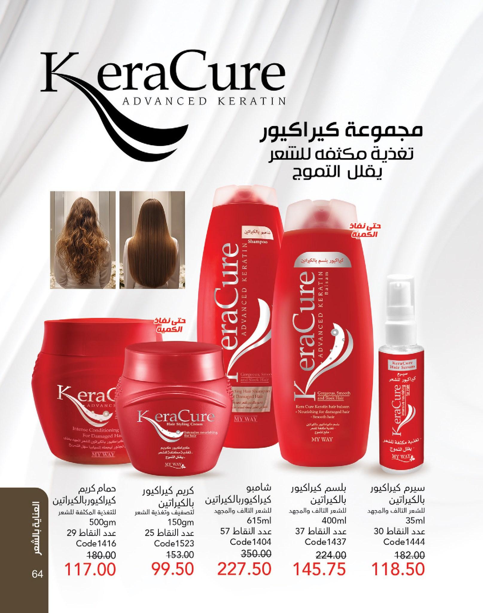 كتالوج ماى واى شهر يونيو  2026 صفحة 69 - myway offers 1-30 June 2026 page 69