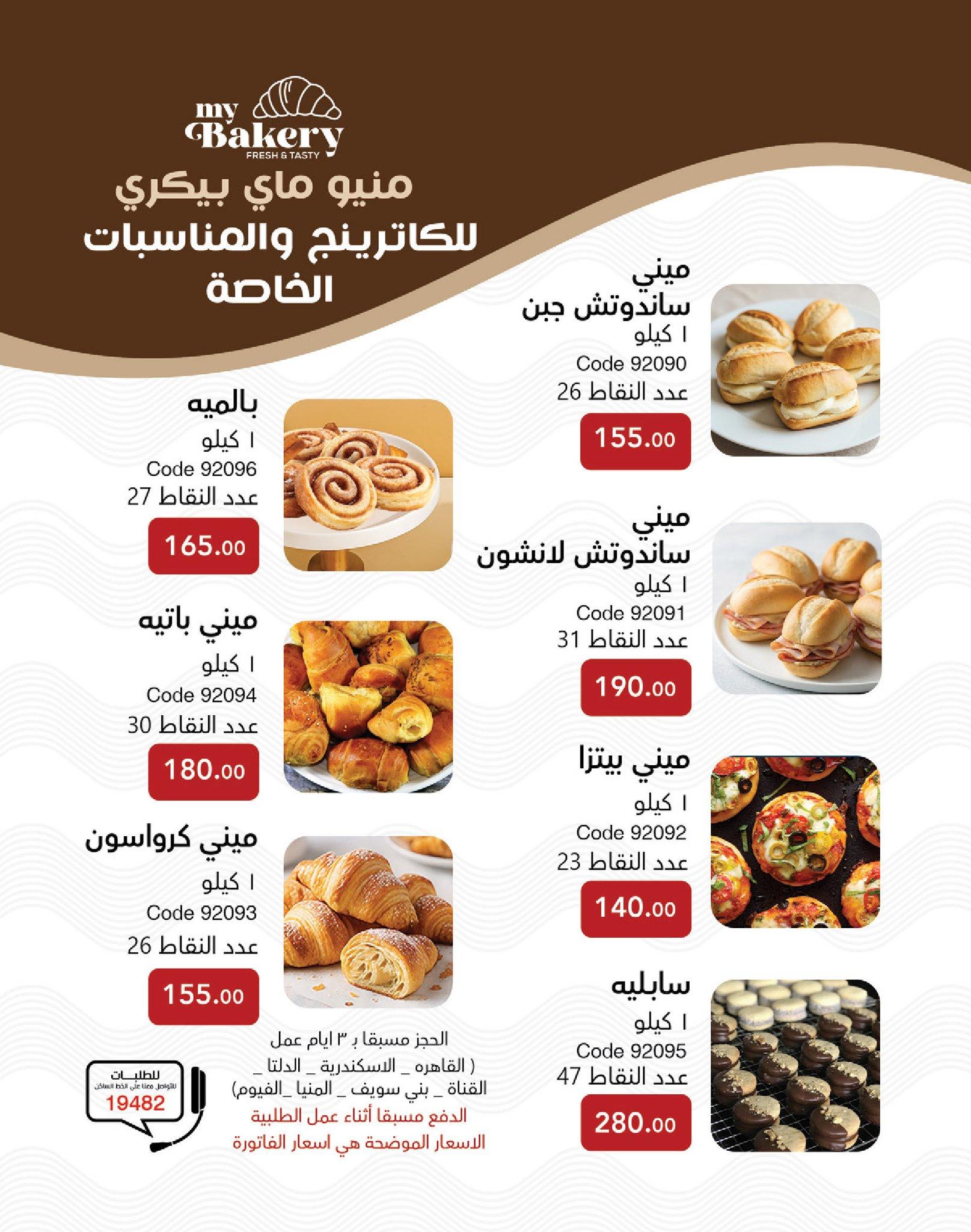 كتالوج ماى واى شهر يونيو  2026 صفحة 7 - myway offers 1-30 June 2026 page 7