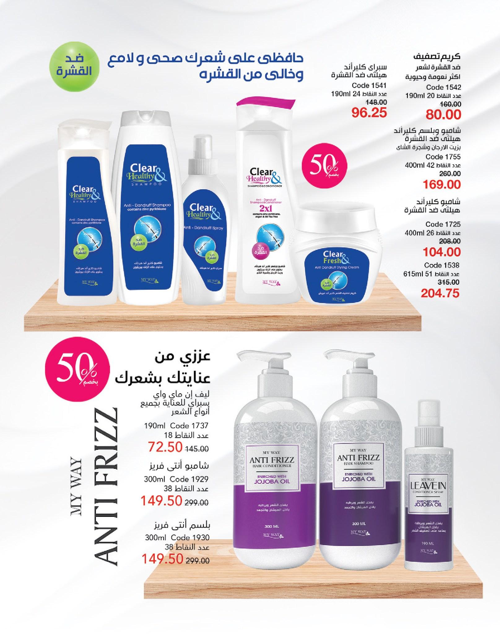 كتالوج ماى واى شهر يونيو  2026 صفحة 70 - myway offers 1-30 June 2026 page 70