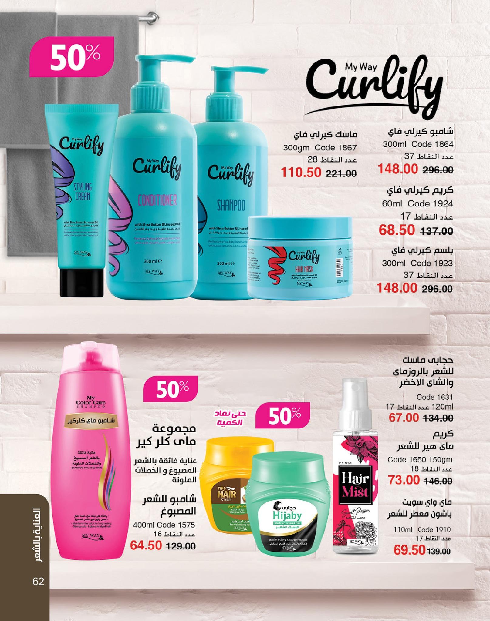 كتالوج ماى واى شهر يونيو  2026 صفحة 71 - myway offers 1-30 June 2026 page 71