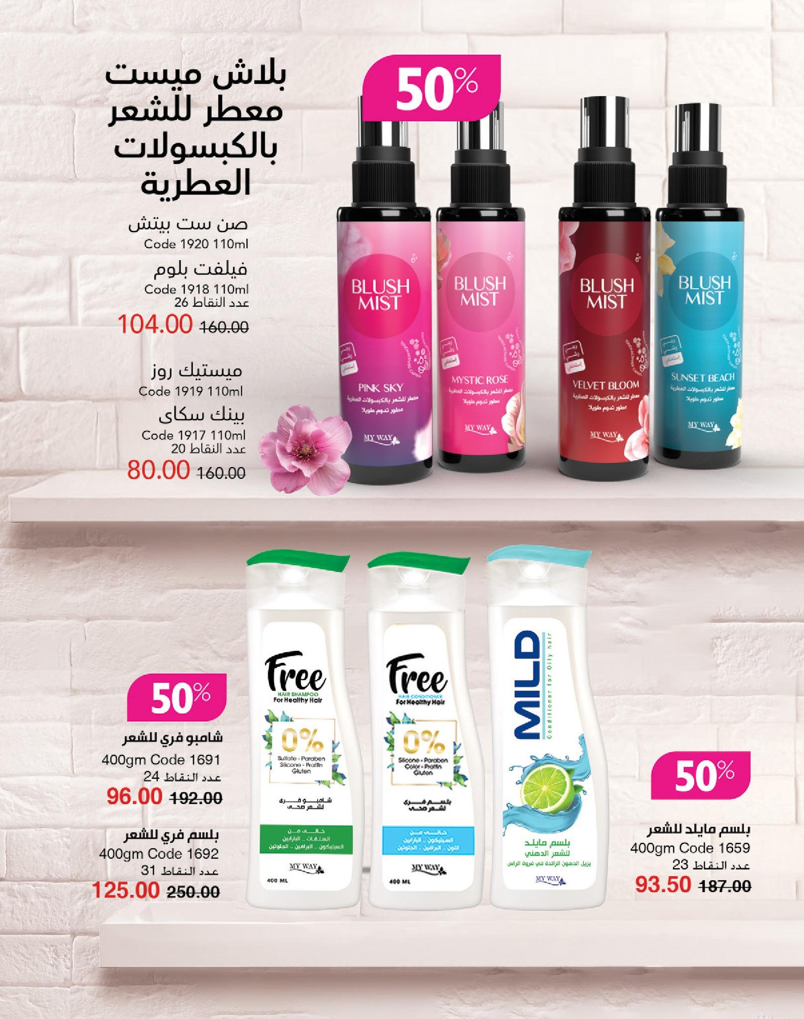 كتالوج ماى واى شهر يونيو  2026 صفحة 72 - myway offers 1-30 June 2026 page 72