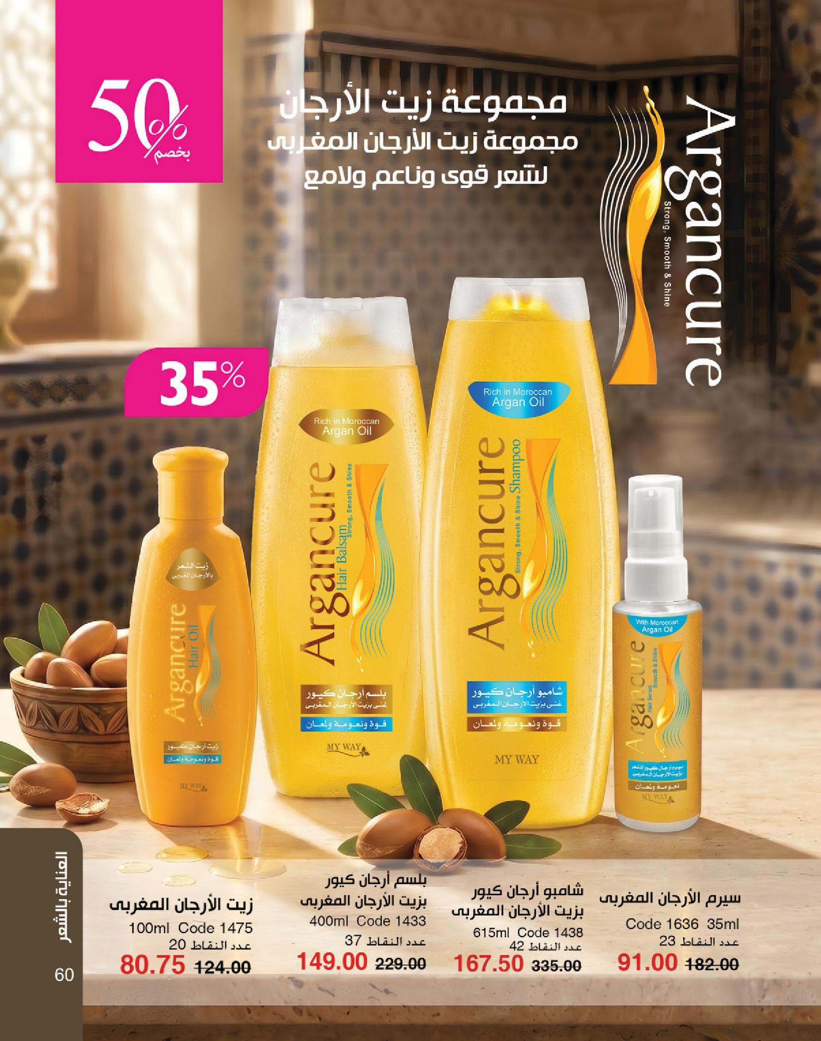 كتالوج ماى واى شهر يونيو  2026 صفحة 73 - myway offers 1-30 June 2026 page 73