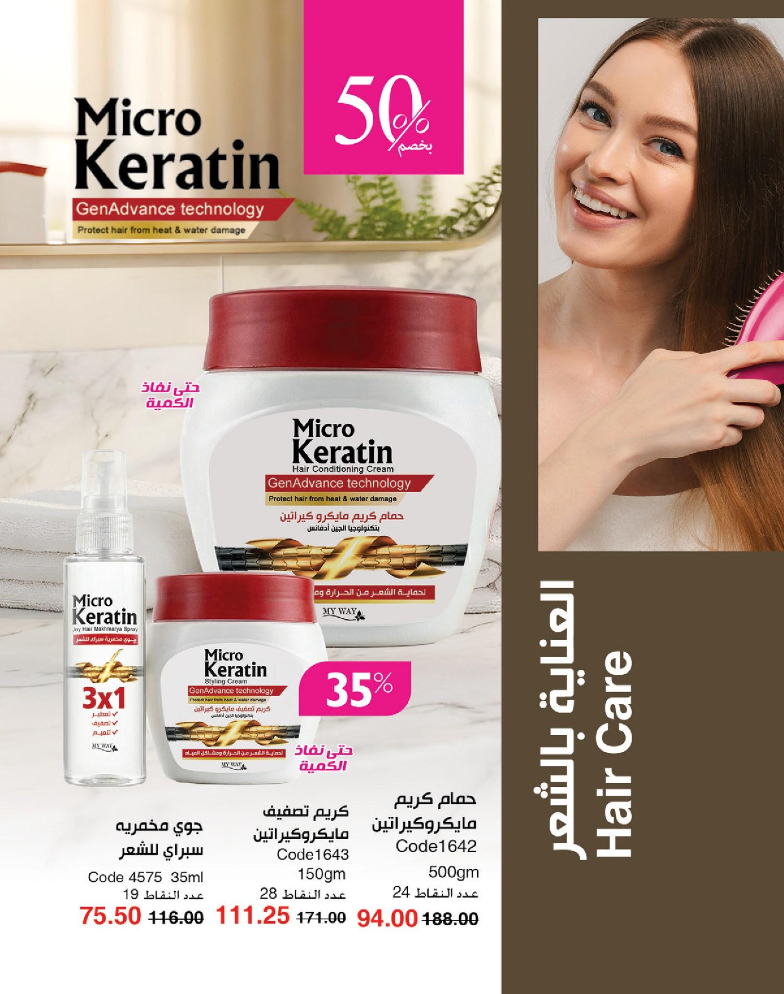 كتالوج ماى واى شهر يونيو  2026 صفحة 74 - myway offers 1-30 June 2026 page 74