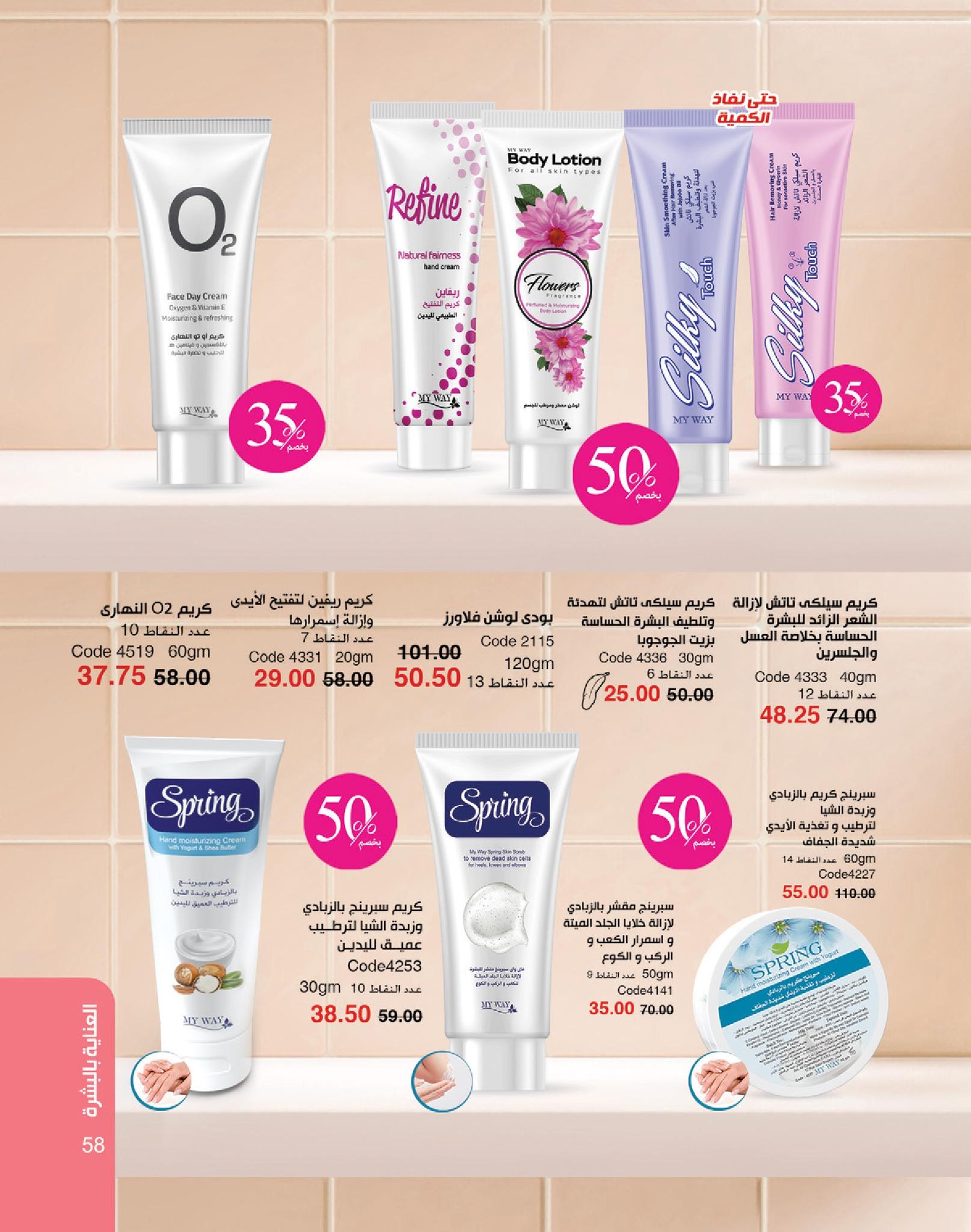 كتالوج ماى واى شهر يونيو  2026 صفحة 75 - myway offers 1-30 June 2026 page 75