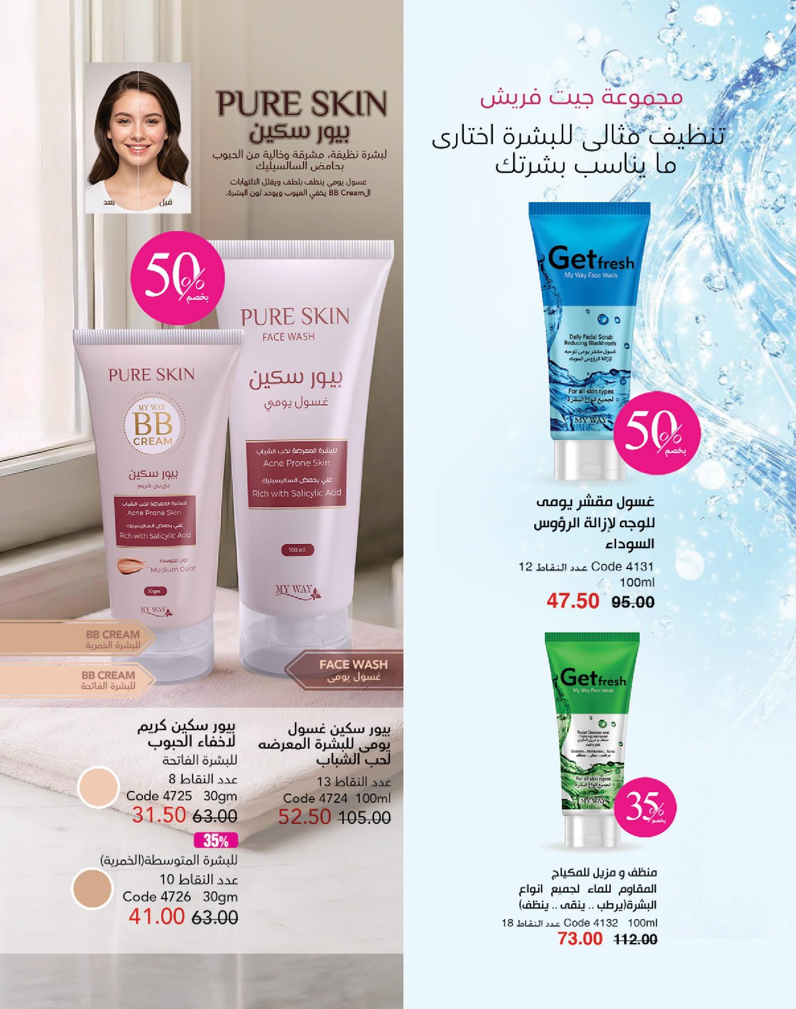 كتالوج ماى واى شهر يونيو  2026 صفحة 77 - myway offers 1-30 June 2026 page 77