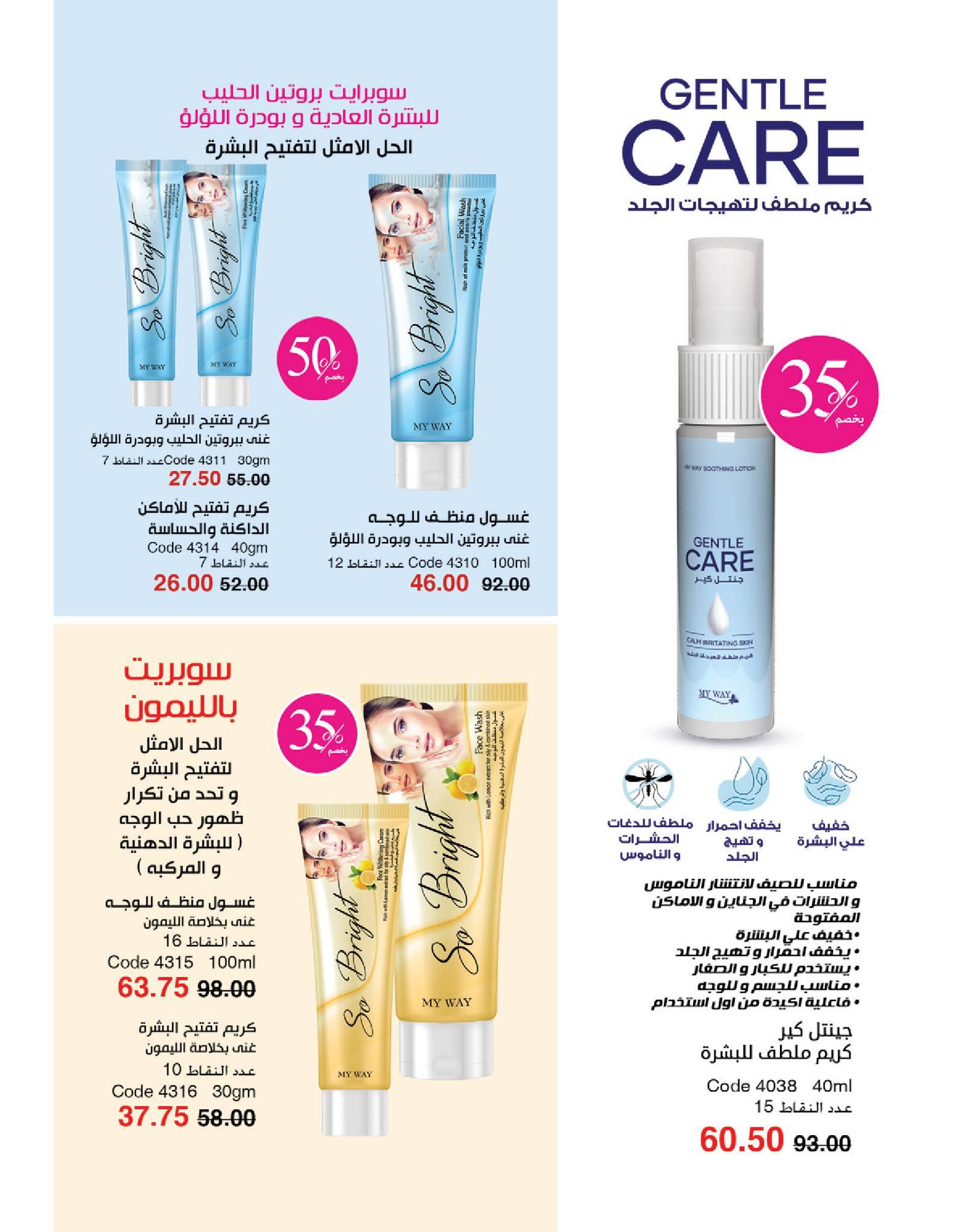 كتالوج ماى واى شهر يونيو  2026 صفحة 78 - myway offers 1-30 June 2026 page 78
