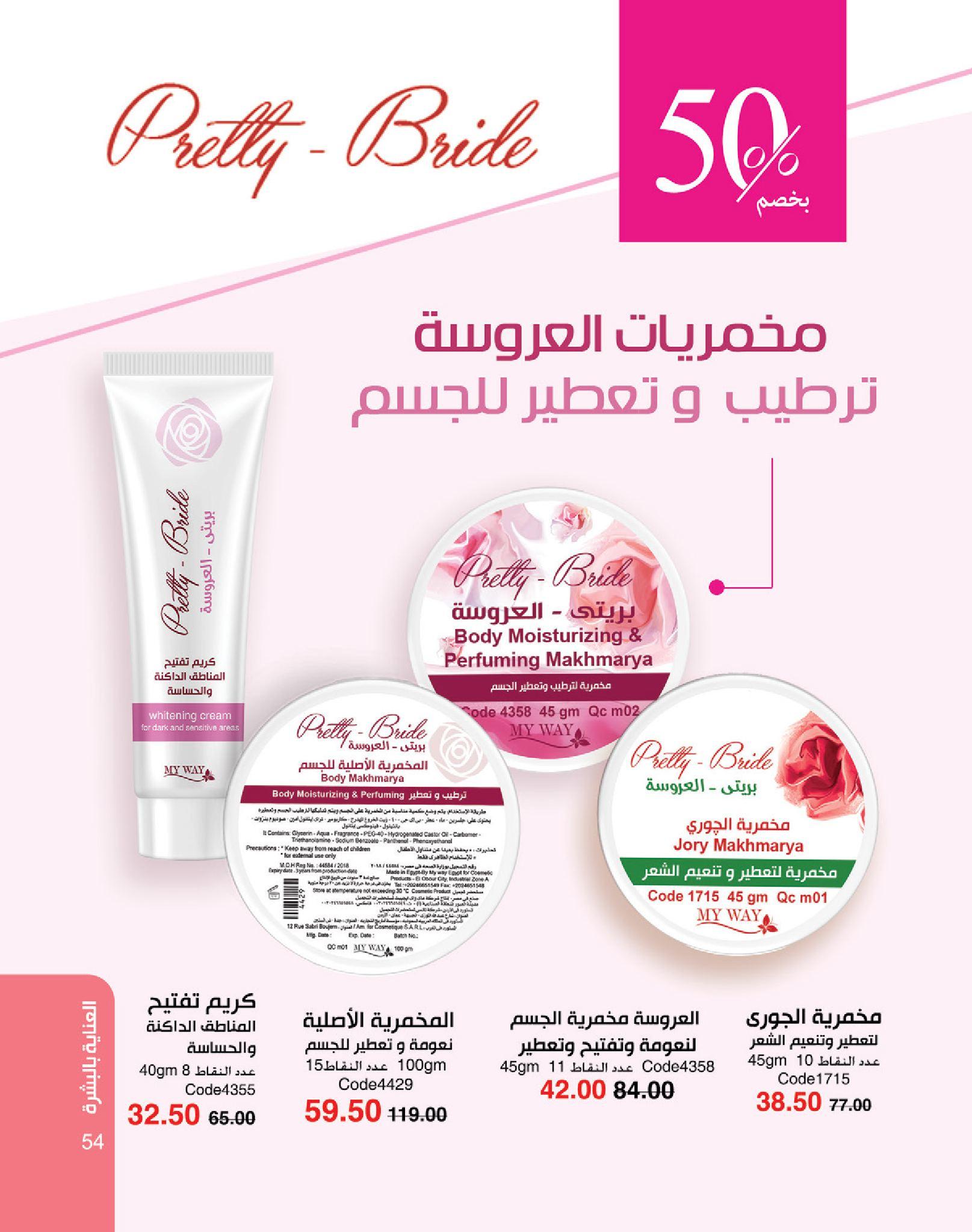 كتالوج ماى واى شهر يونيو  2026 صفحة 79 - myway offers 1-30 June 2026 page 79
