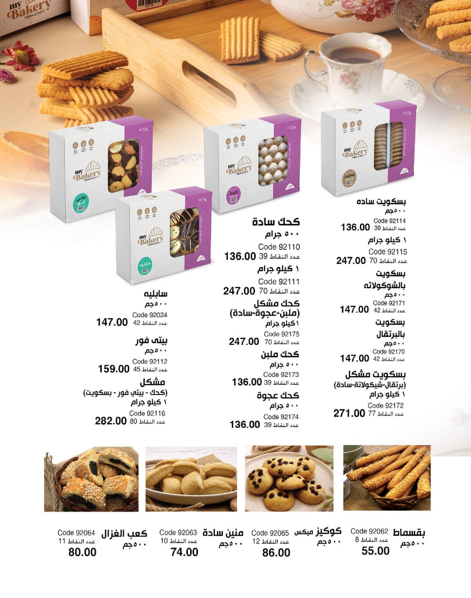 كتالوج ماى واى شهر يونيو  2026 صفحة 8 - myway offers 1-30 June 2026 page 8