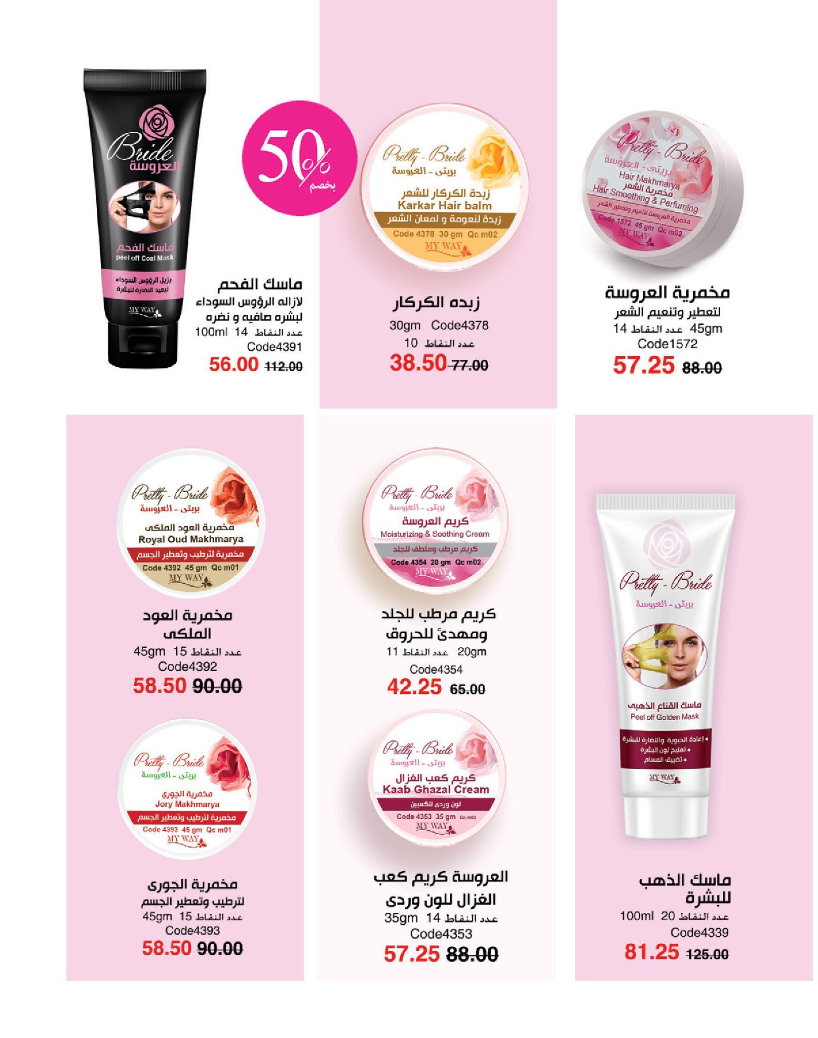 كتالوج ماى واى شهر يونيو  2026 صفحة 80 - myway offers 1-30 June 2026 page 80