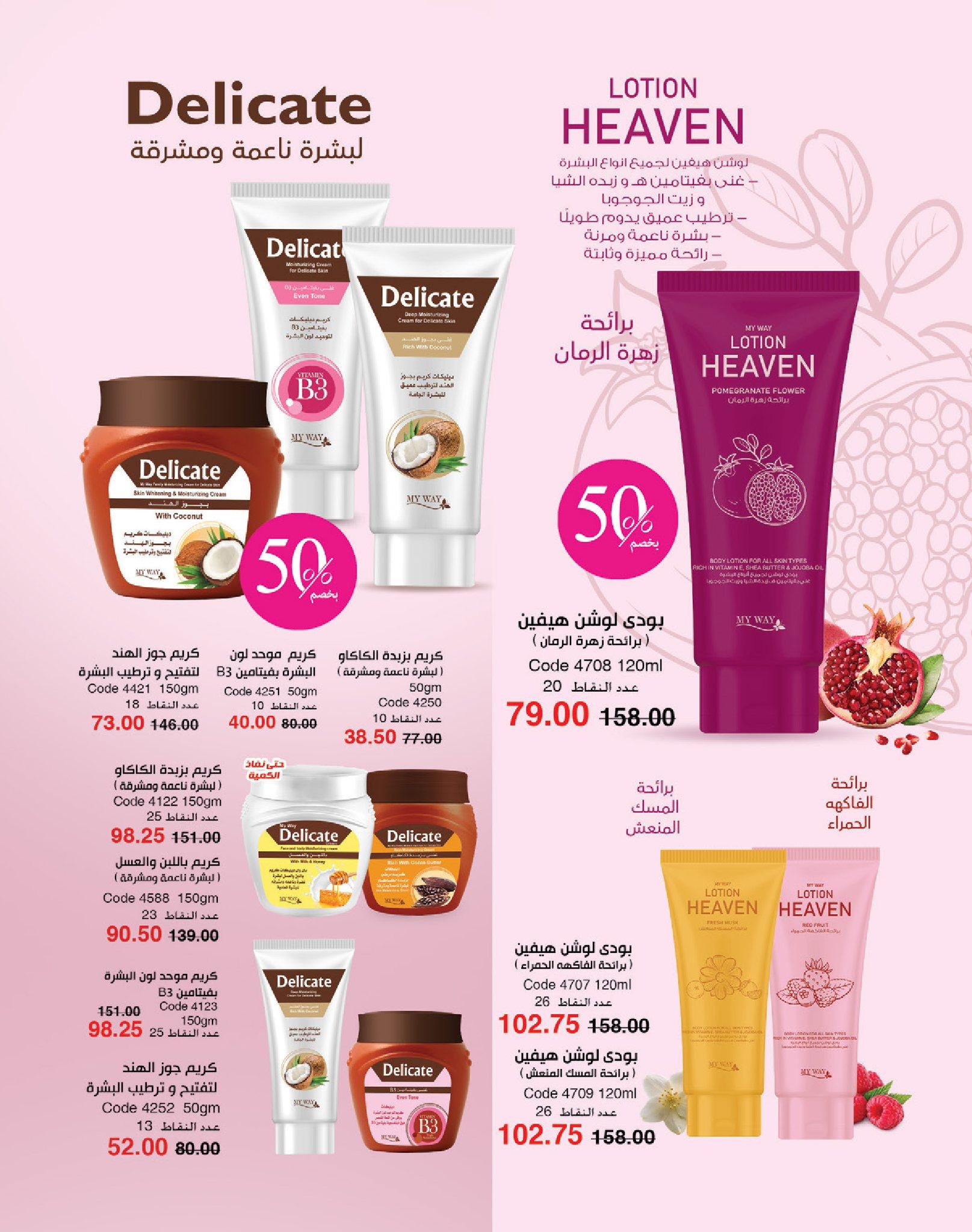 كتالوج ماى واى شهر يونيو  2026 صفحة 81 - myway offers 1-30 June 2026 page 81