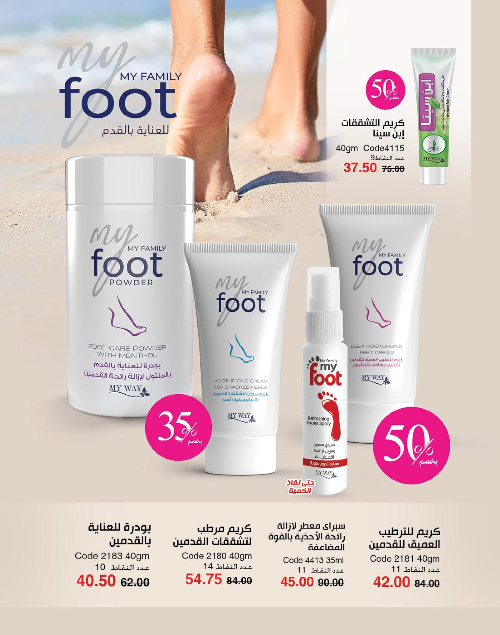 كتالوج ماى واى شهر يونيو  2026 صفحة 82 - myway offers 1-30 June 2026 page 82