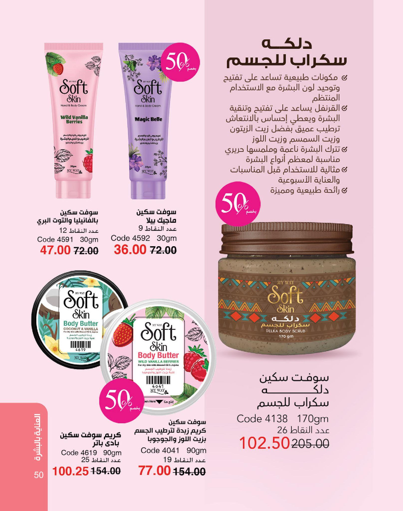 كتالوج ماى واى شهر يونيو  2026 صفحة 83 - myway offers 1-30 June 2026 page 83