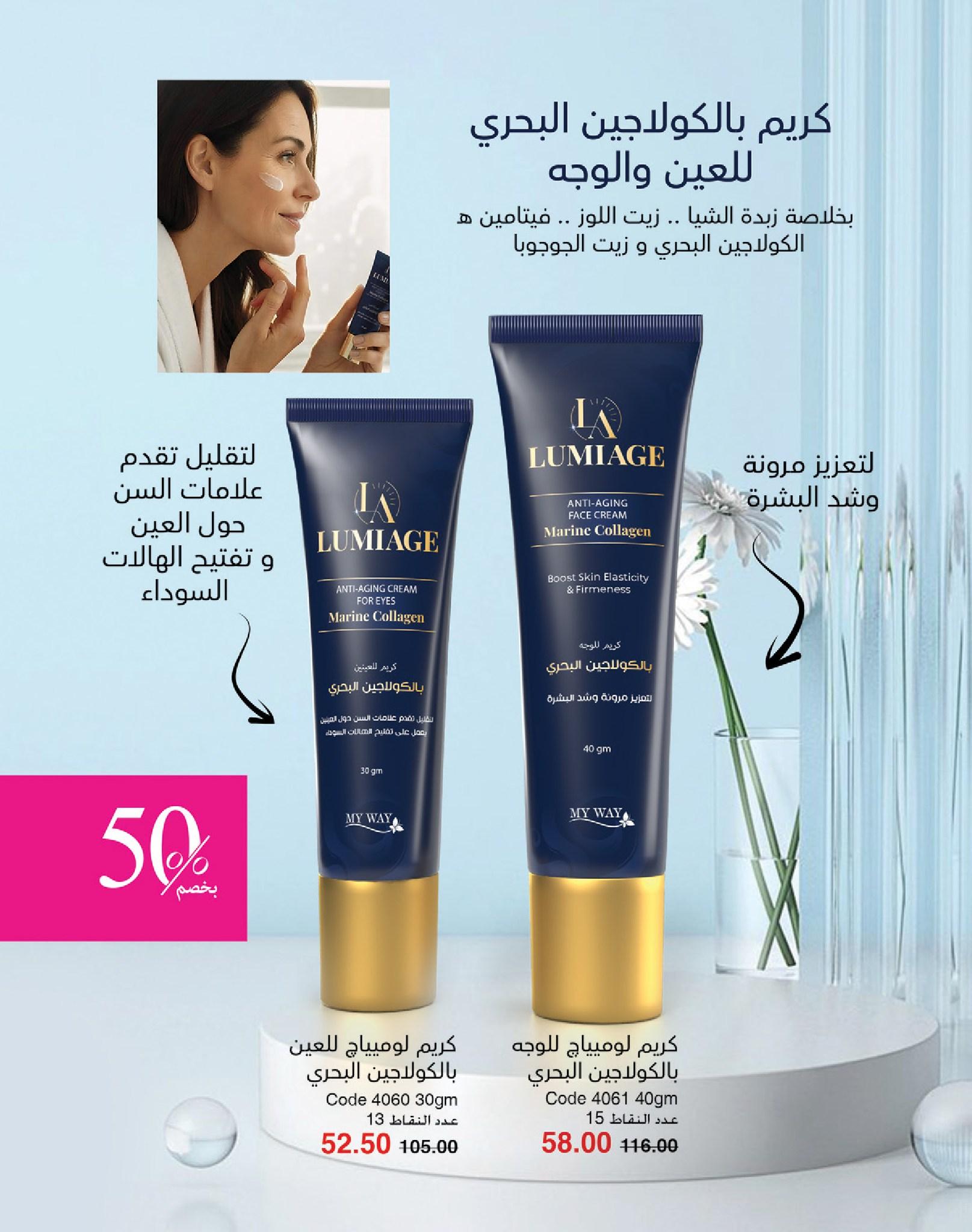 كتالوج ماى واى شهر يونيو  2026 صفحة 86 - myway offers 1-30 June 2026 page 86