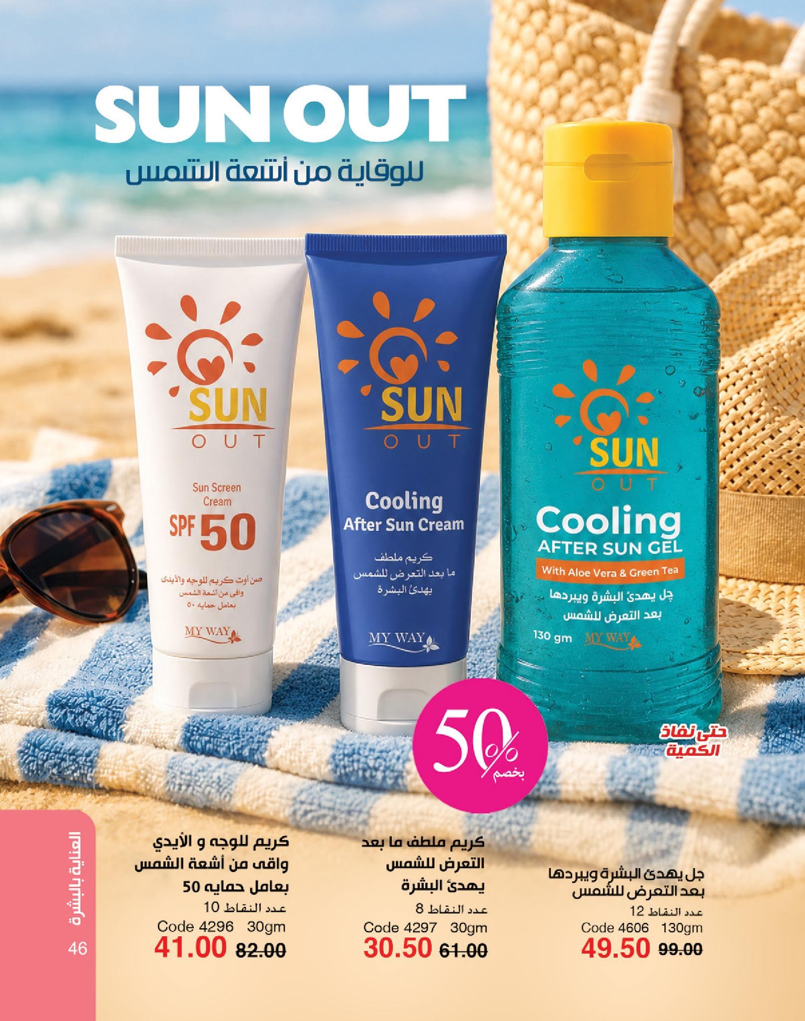 كتالوج ماى واى شهر يونيو  2026 صفحة 87 - myway offers 1-30 June 2026 page 87