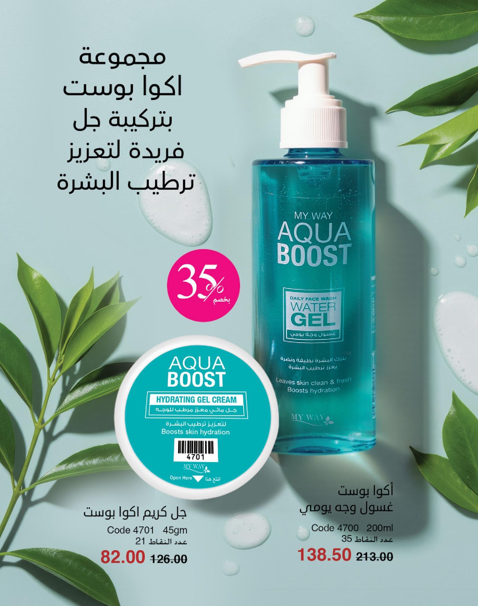 كتالوج ماى واى شهر يونيو  2026 صفحة 88 - myway offers 1-30 June 2026 page 88