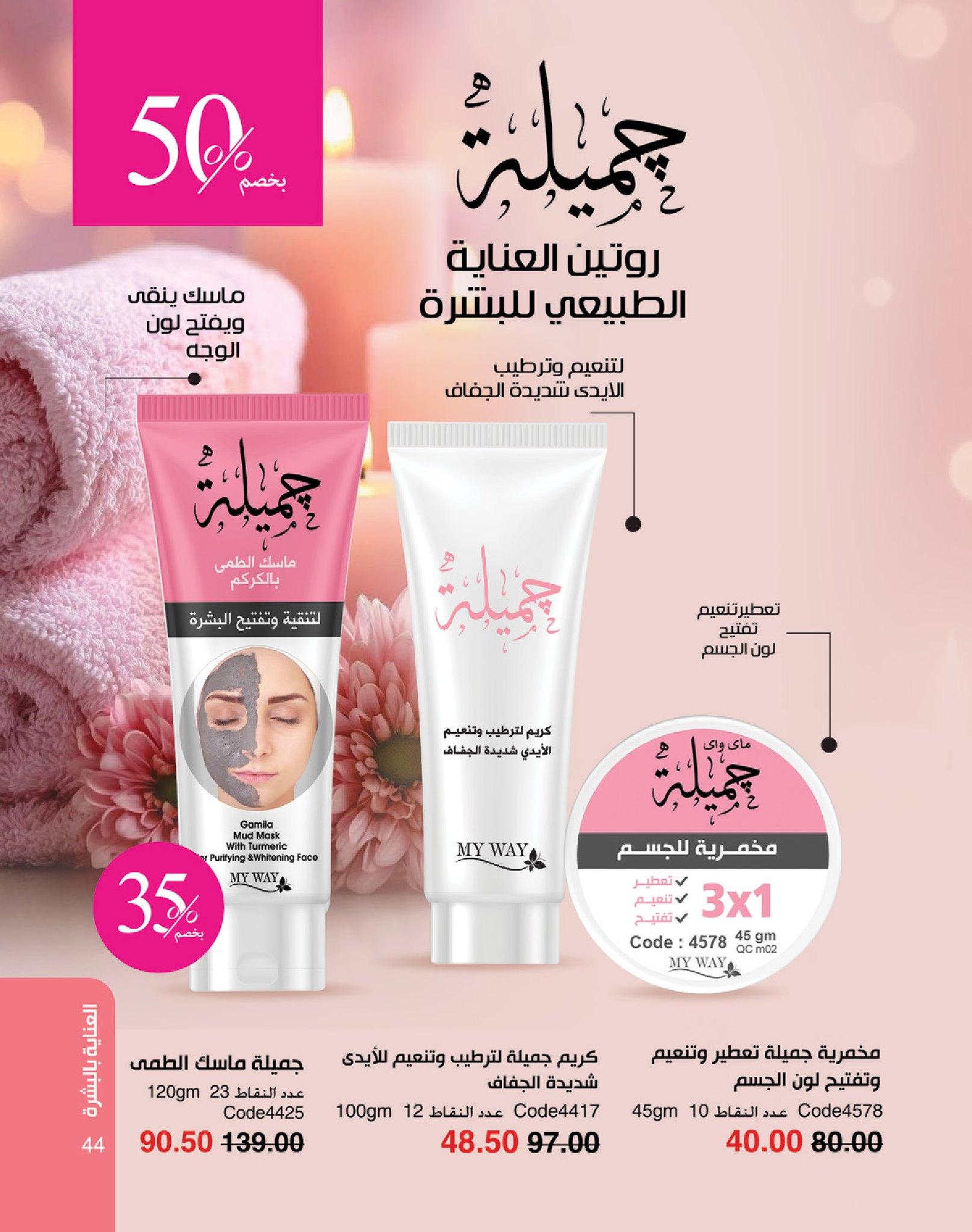 كتالوج ماى واى شهر يونيو  2026 صفحة 89 - myway offers 1-30 June 2026 page 89
