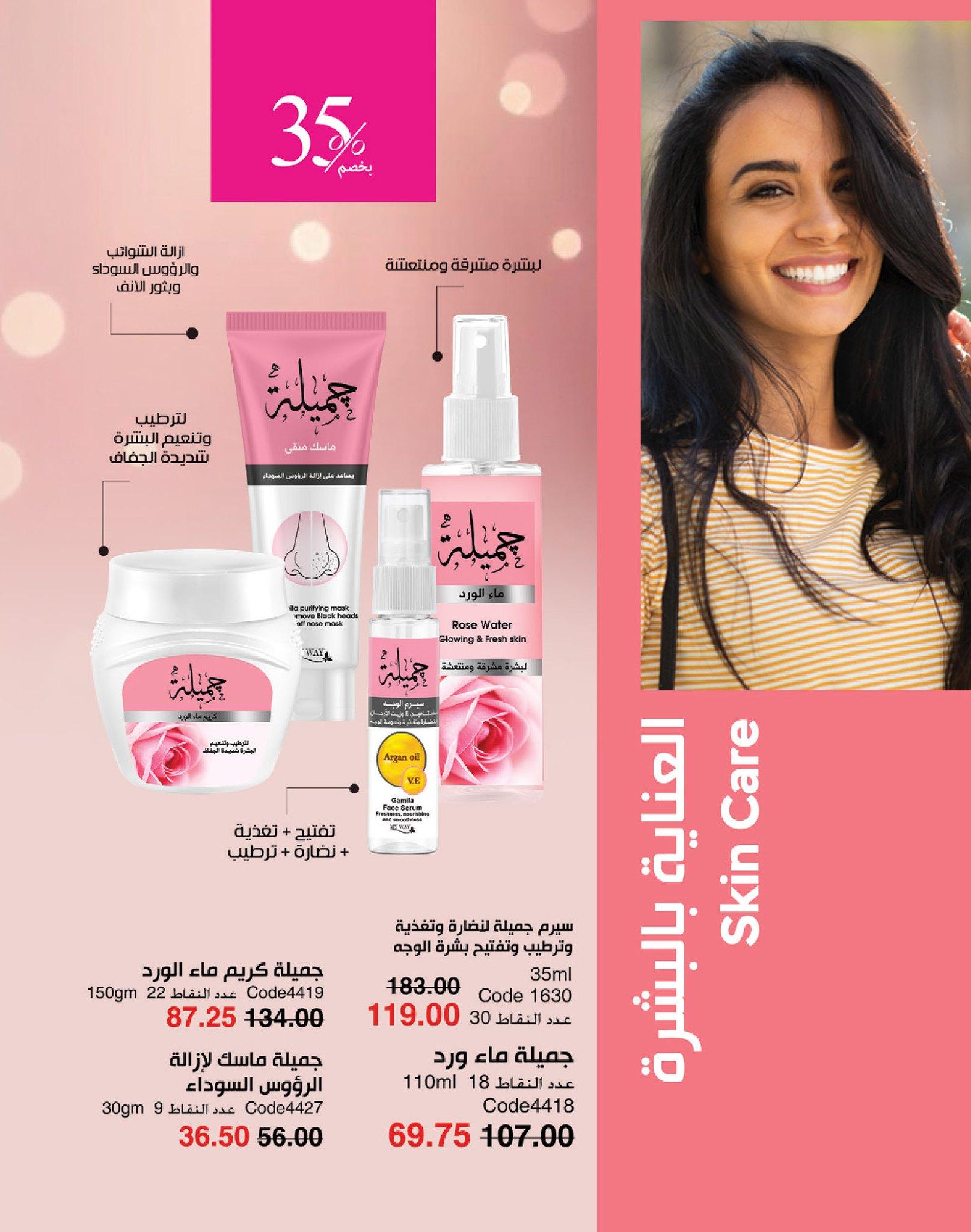 كتالوج ماى واى شهر يونيو  2026 صفحة 90 - myway offers 1-30 June 2026 page 90
