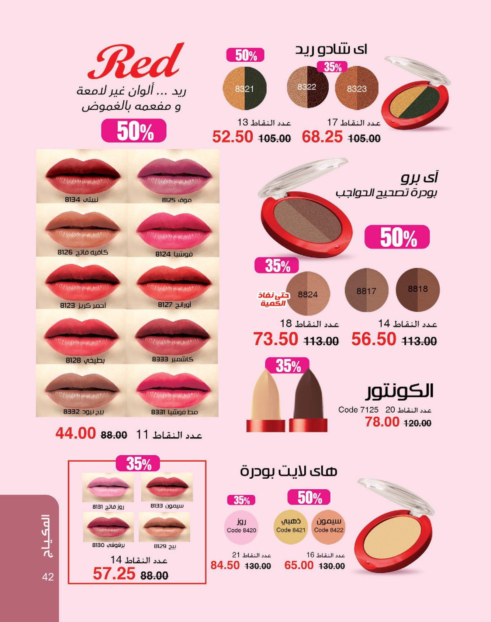 كتالوج ماى واى شهر يونيو  2026 صفحة 91 - myway offers 1-30 June 2026 page 91