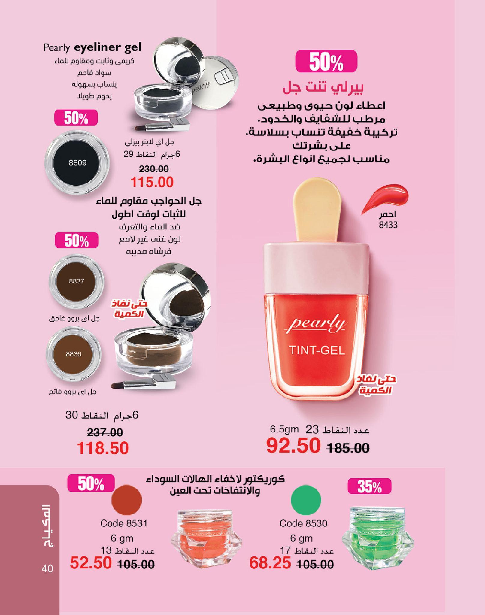 كتالوج ماى واى شهر يونيو  2026 صفحة 93 - myway offers 1-30 June 2026 page 93