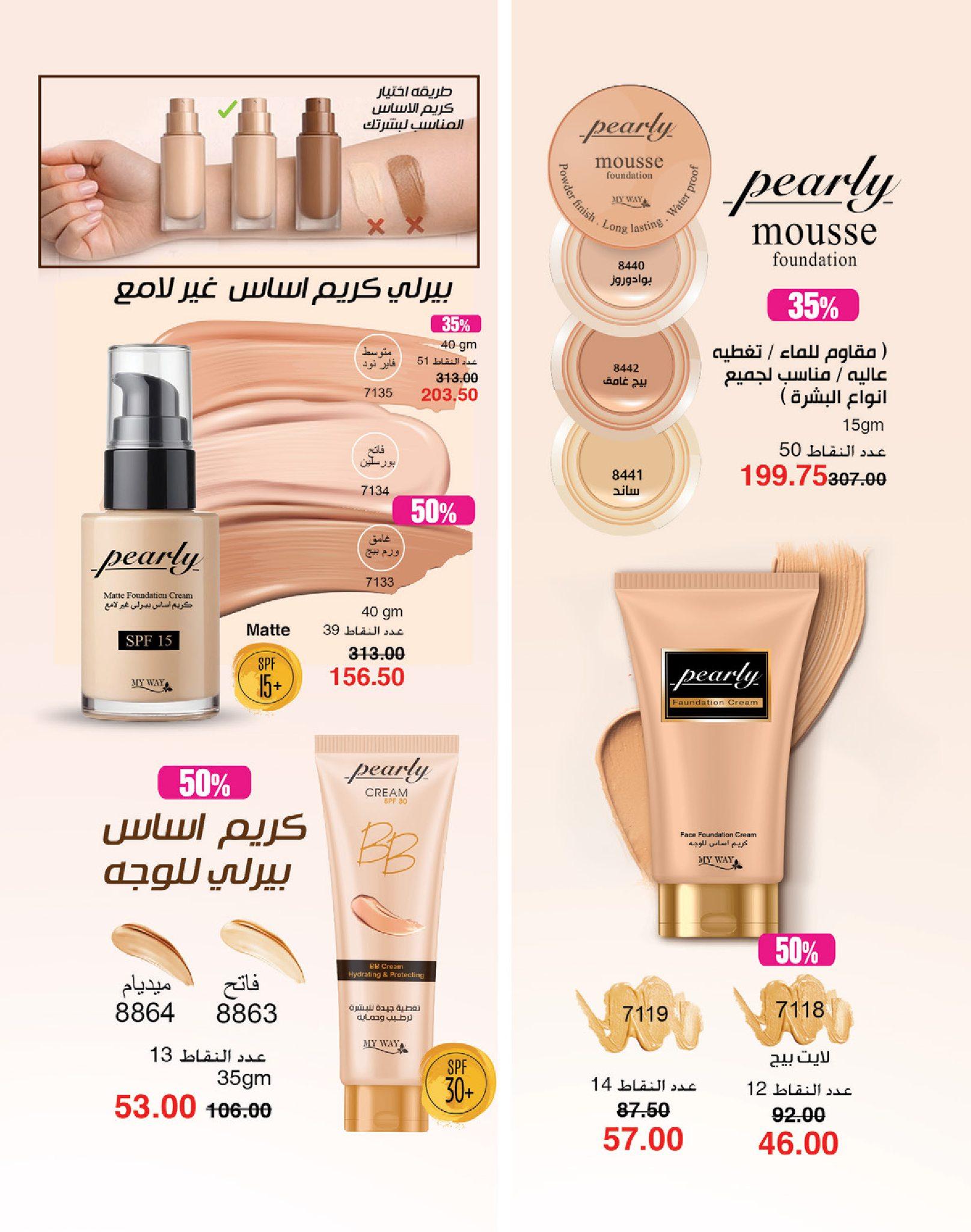 كتالوج ماى واى شهر يونيو  2026 صفحة 94 - myway offers 1-30 June 2026 page 94
