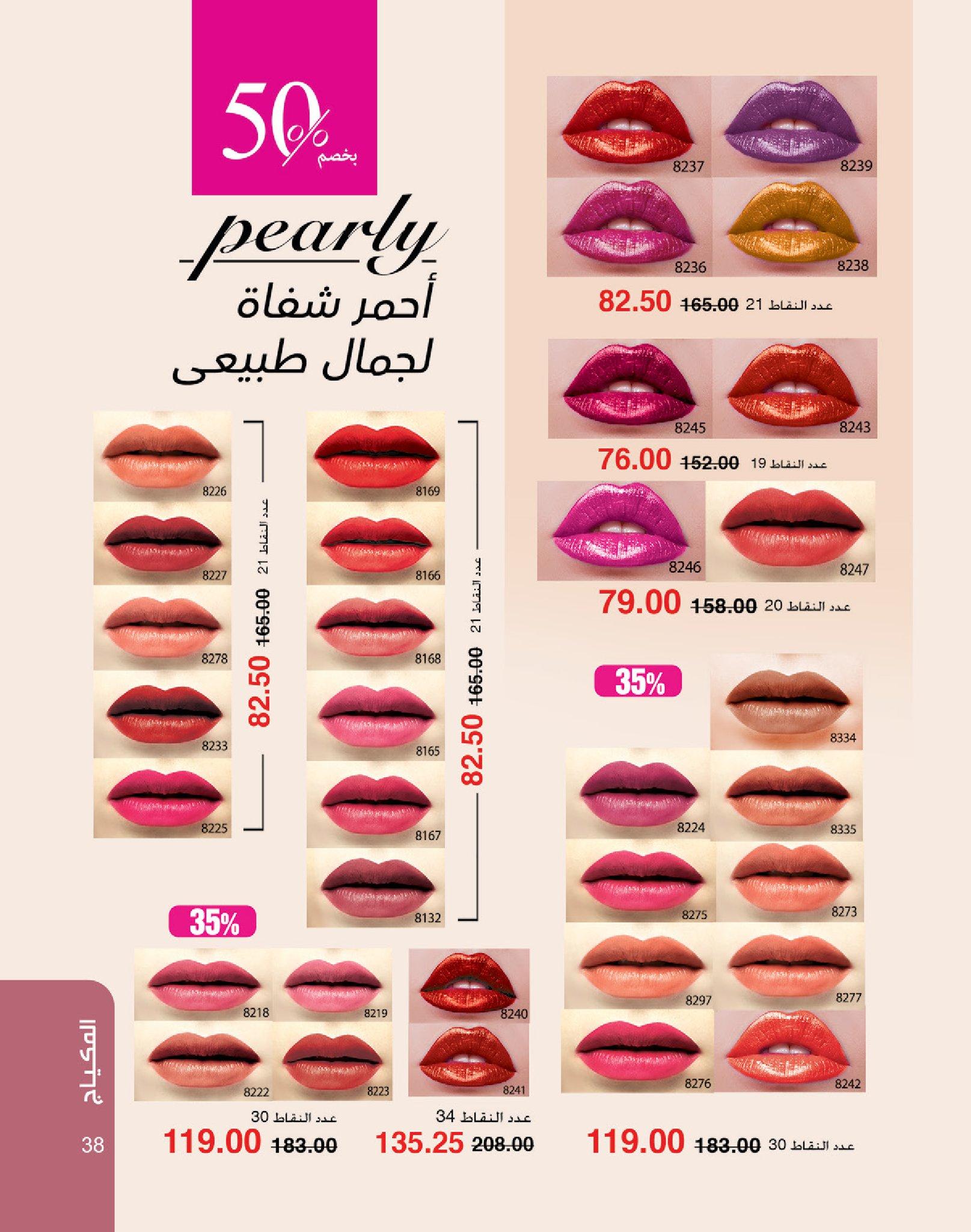 كتالوج ماى واى شهر يونيو  2026 صفحة 95 - myway offers 1-30 June 2026 page 95