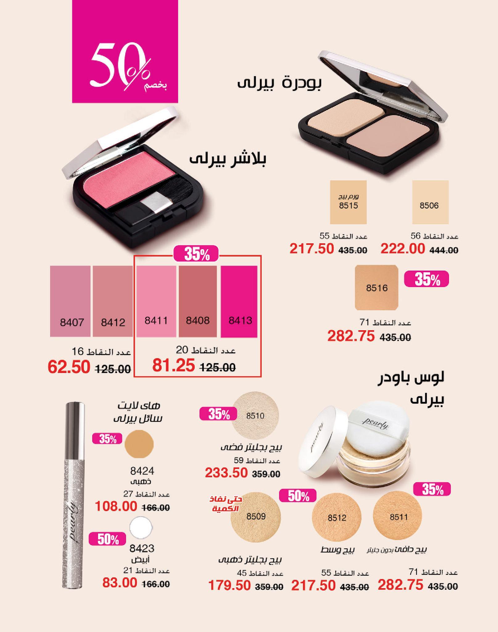 كتالوج ماى واى شهر يونيو  2026 صفحة 96 - myway offers 1-30 June 2026 page 96