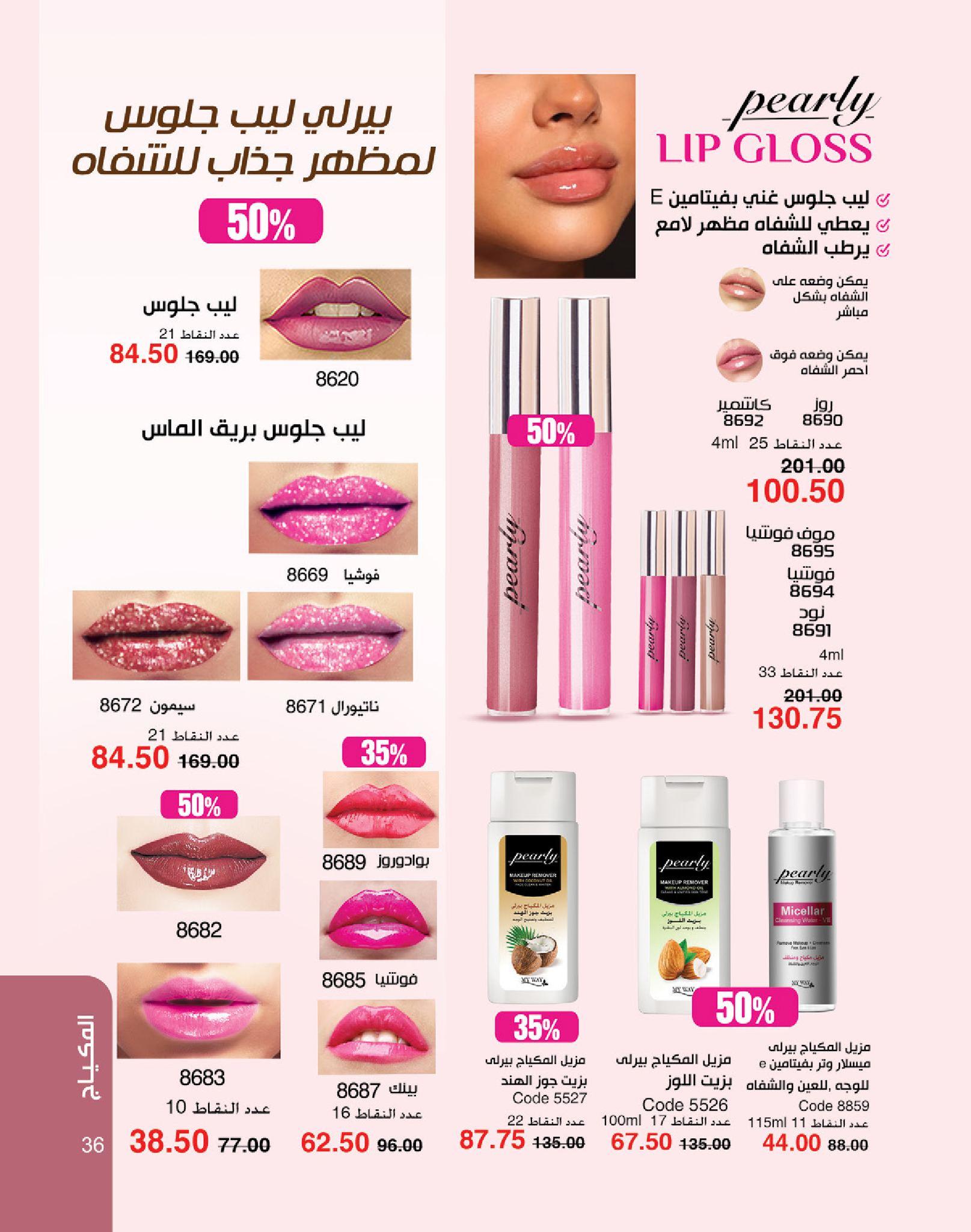 كتالوج ماى واى شهر يونيو  2026 صفحة 97 - myway offers 1-30 June 2026 page 97
